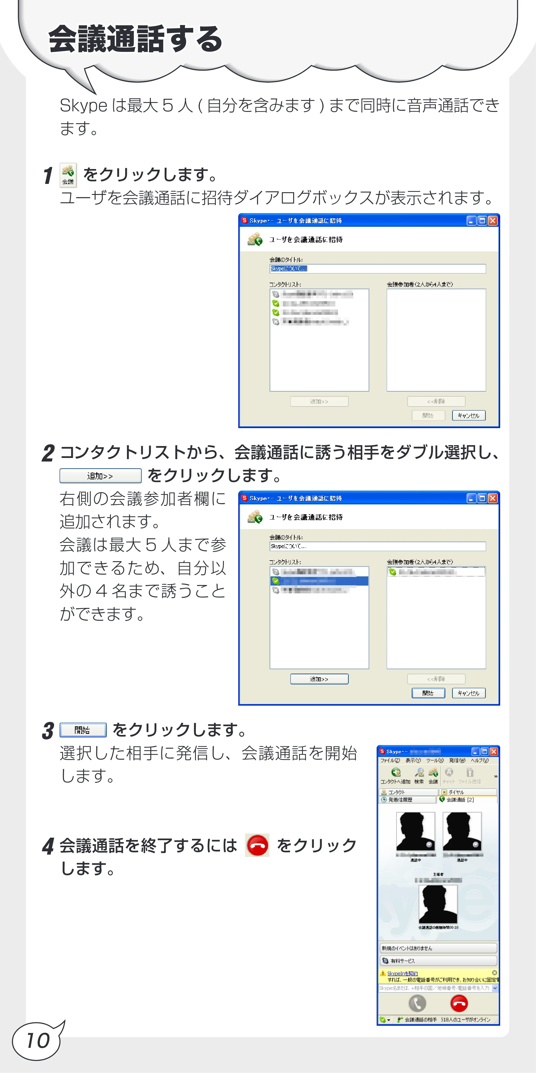 エレコム MS-EM100BK / MS-EM104WH / MS-HS102SV 音声通話ソフトskype使いかたガイド — 原本ページ — 12ページ