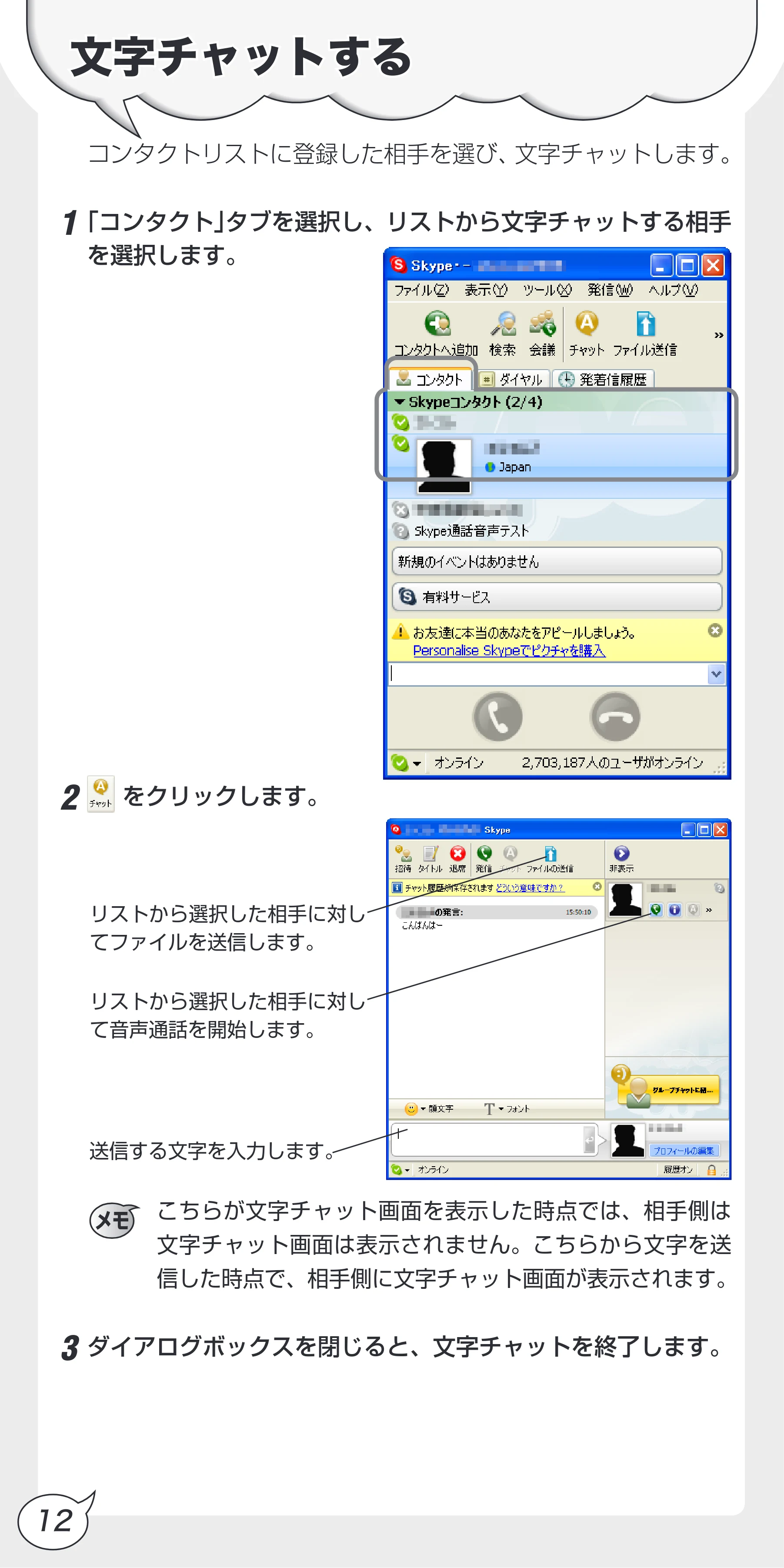 エレコム MS-EM100BK / MS-EM104WH / MS-HS102SV 音声通話ソフトskype使いかたガイド — 原本ページ — 14ページ