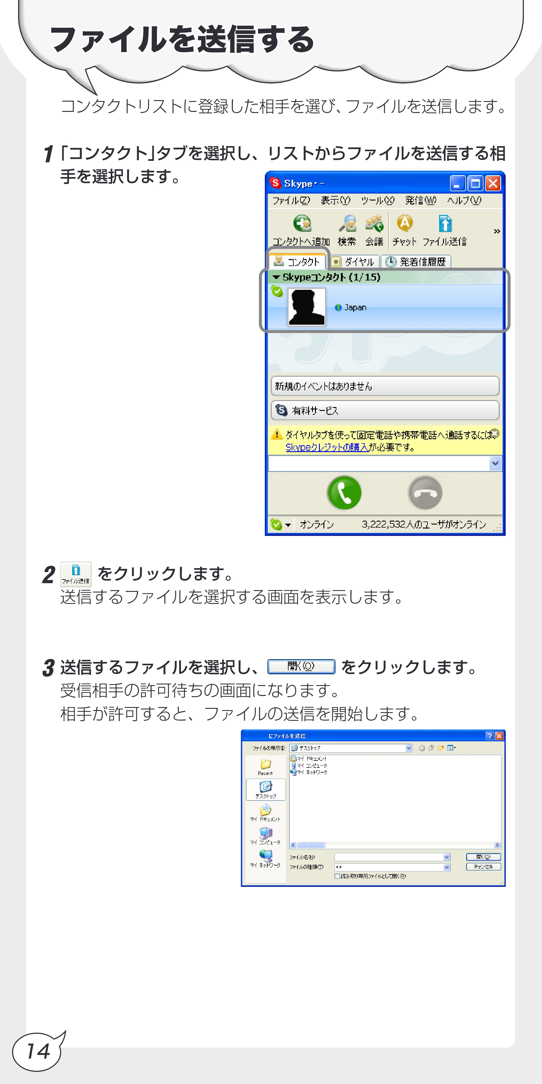 エレコム MS-EM100BK / MS-EM104WH / MS-HS102SV 音声通話ソフトskype使いかたガイド — 原本ページ — 16ページ