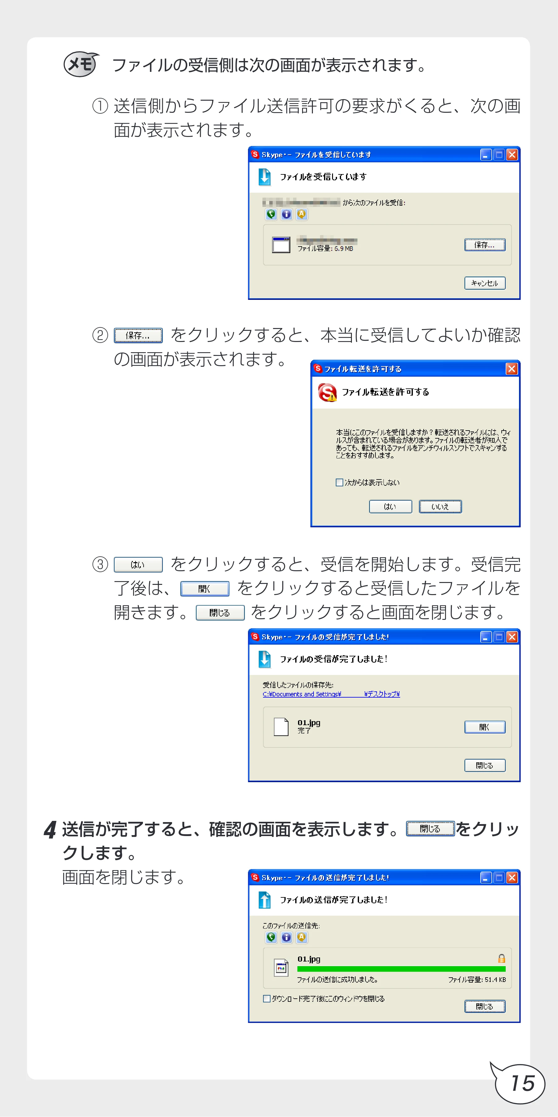 エレコム MS-EM100BK / MS-EM104WH / MS-HS102SV 音声通話ソフトskype使いかたガイド — 原本ページ — 17ページ