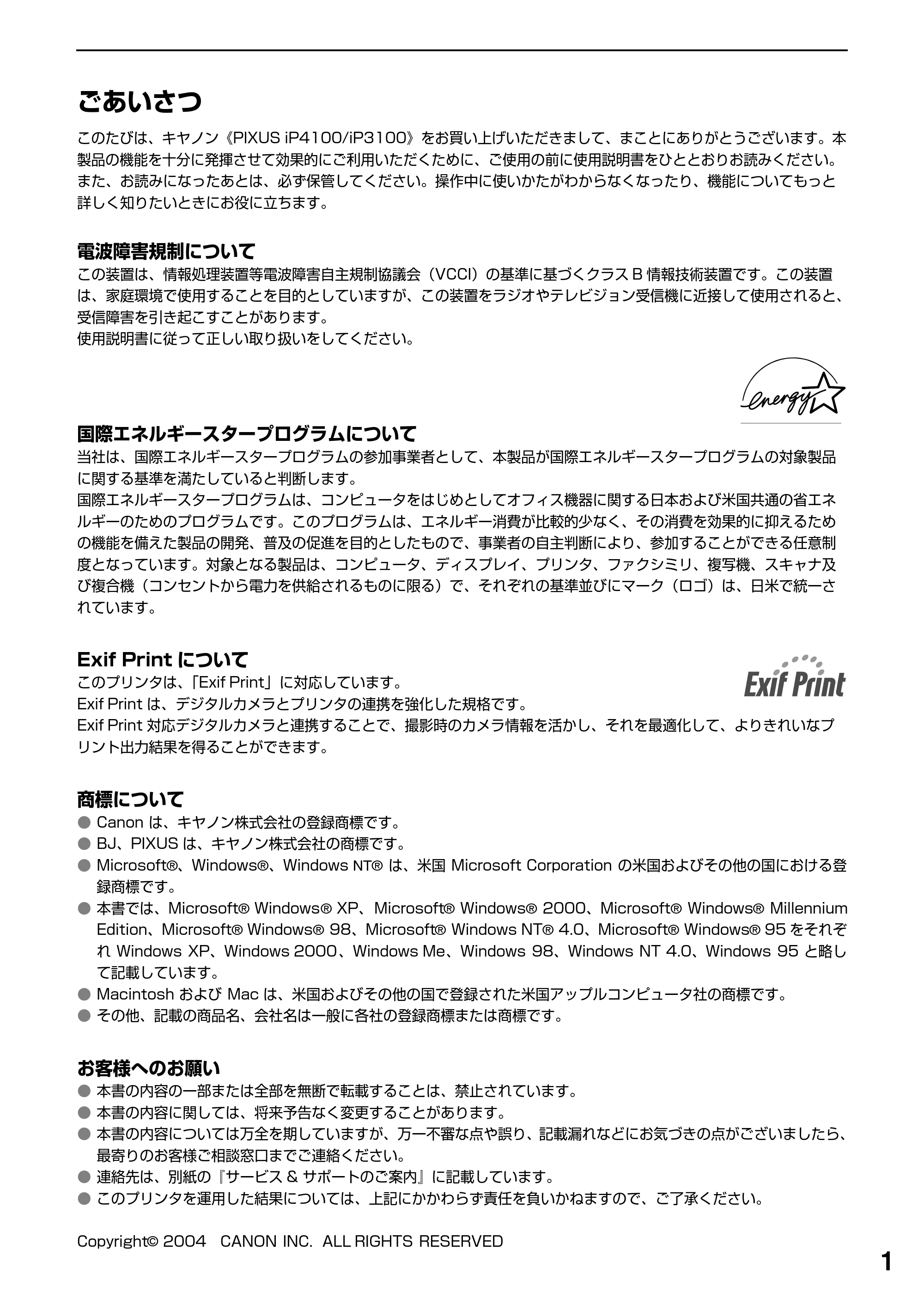 キヤノン PIXUS iP4100 基本操作ガイド （PDF形式／11.41Mバイト） — 安全にお使いいただくために — 原本ページ — 3ページ