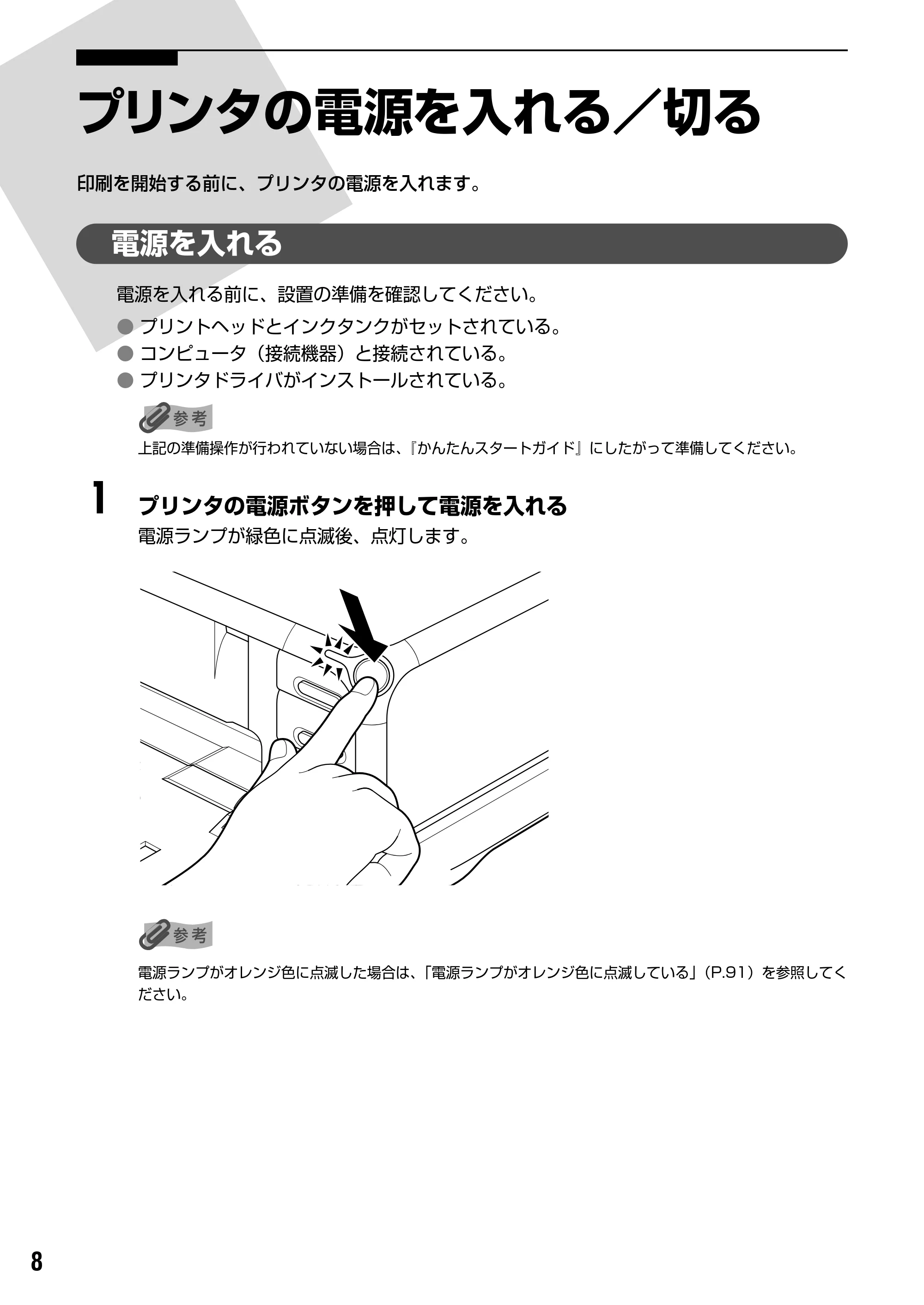 キヤノン PIXUS iP4100 基本操作ガイド （PDF形式／11.41Mバイト） — 用紙をセットする — 原本ページ — 10ページ
