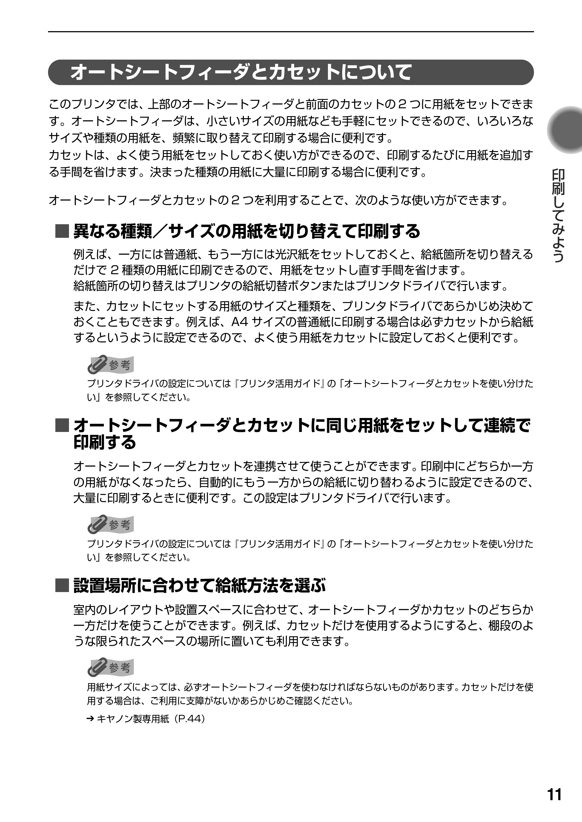 キヤノン PIXUS iP4100 基本操作ガイド （PDF形式／11.41Mバイト） — 原本ページ — 13ページ