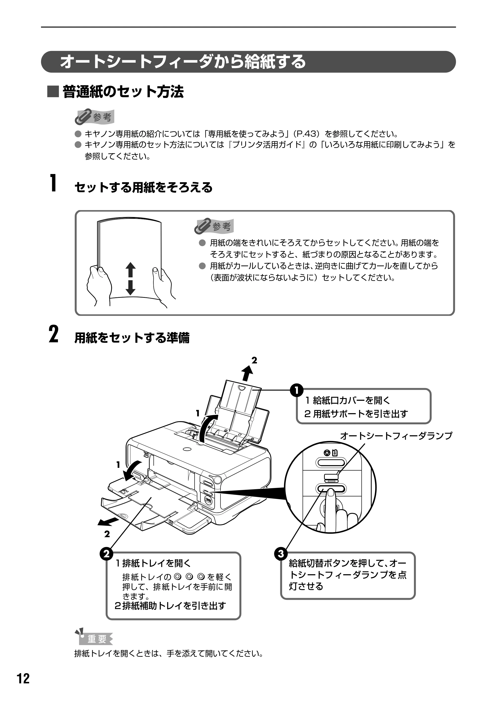 キヤノン PIXUS iP4100 基本操作ガイド （PDF形式／11.41Mバイト） — 原本ページ — 14ページ