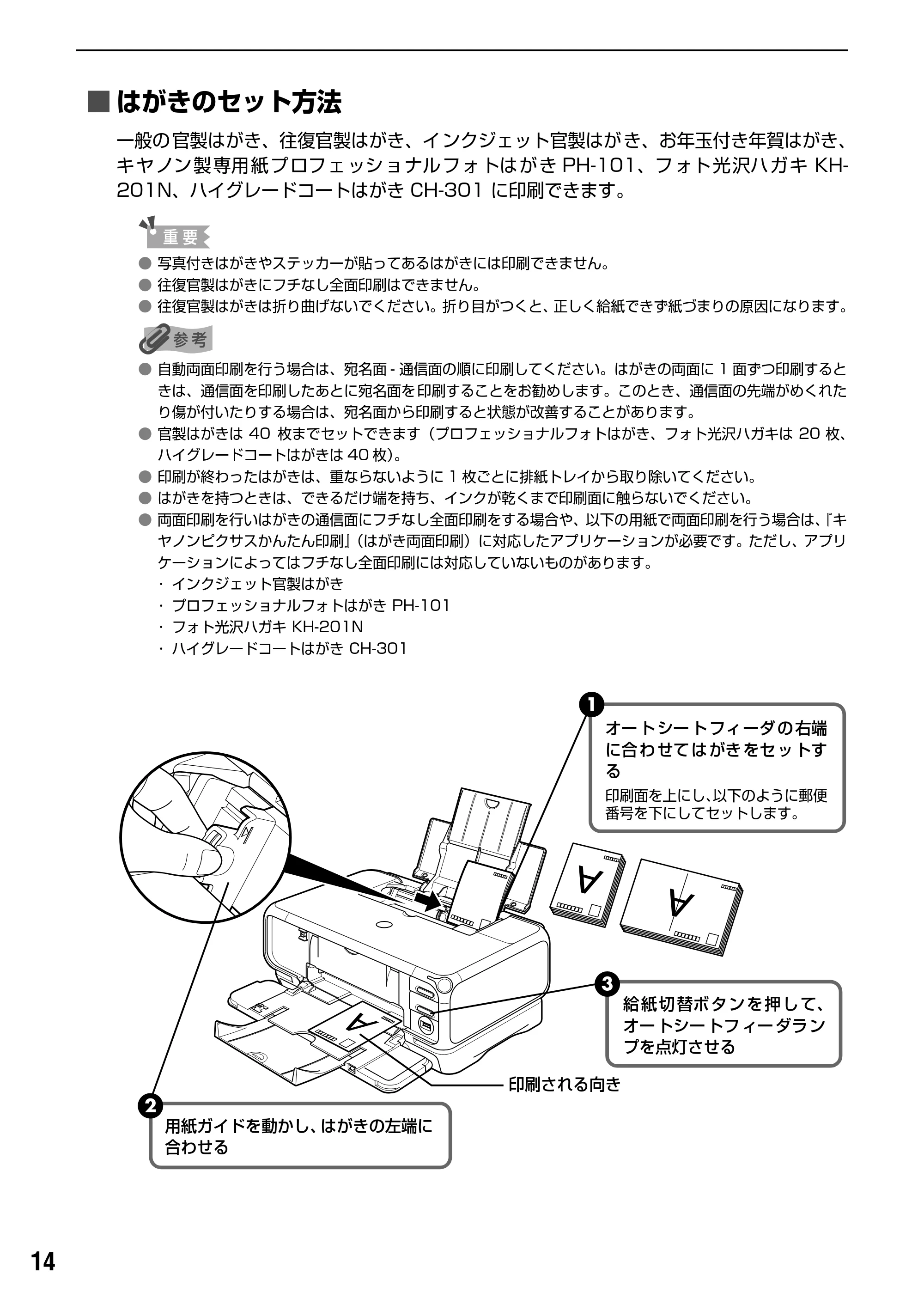 キヤノン PIXUS iP4100 基本操作ガイド （PDF形式／11.41Mバイト） — 原本ページ — 16ページ