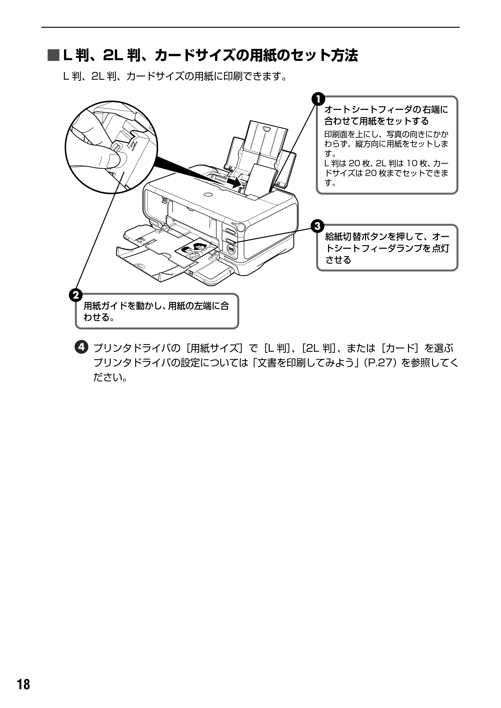 キヤノン PIXUS iP4100 基本操作ガイド （PDF形式／11.41Mバイト） — 原本ページ — 20ページ
