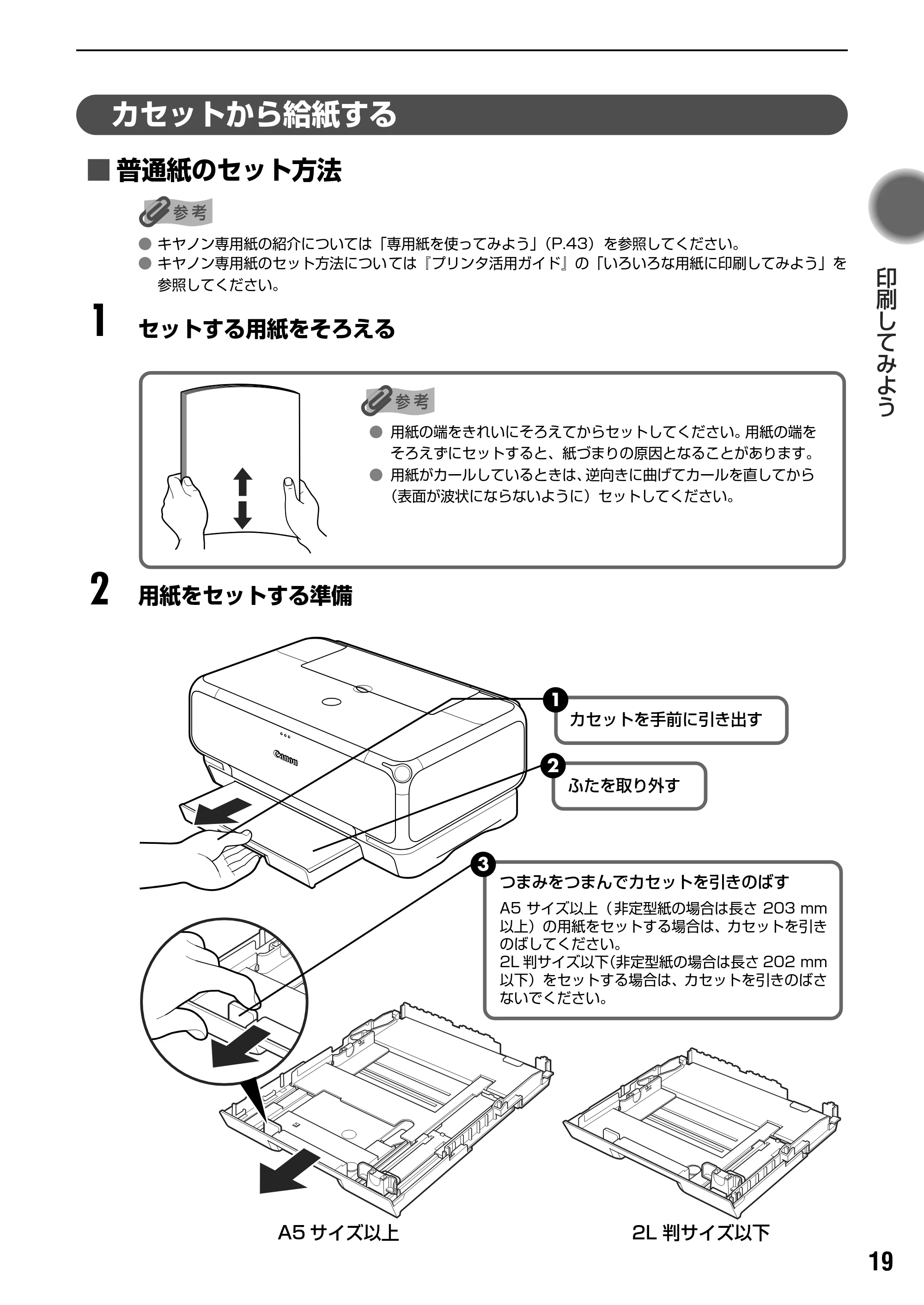 キヤノン PIXUS iP4100 基本操作ガイド （PDF形式／11.41Mバイト） — 原本ページ — 21ページ