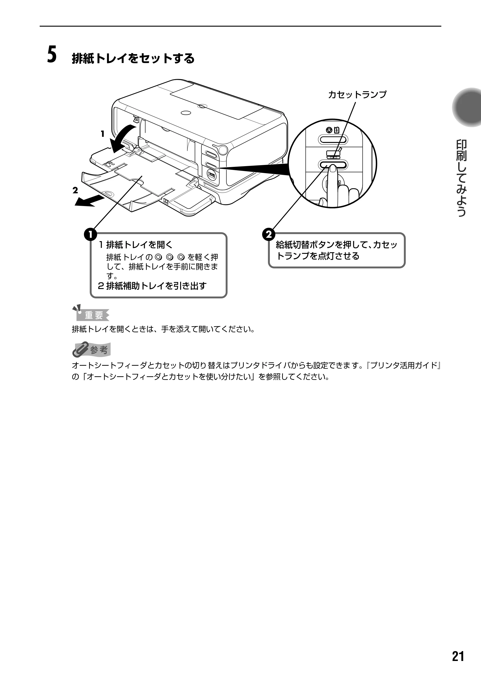 キヤノン PIXUS iP4100 基本操作ガイド （PDF形式／11.41Mバイト） — 原本ページ — 23ページ