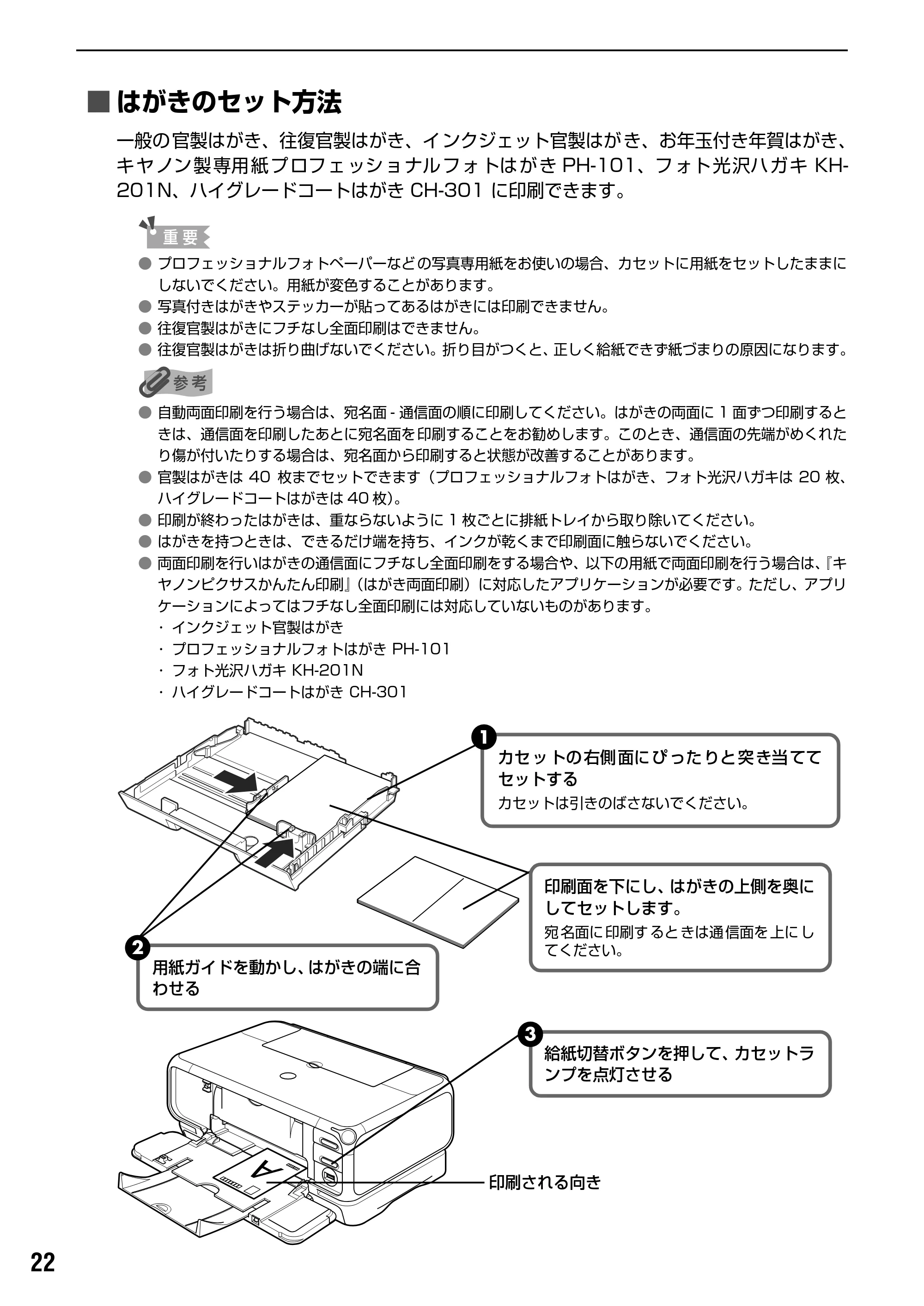 キヤノン PIXUS iP4100 基本操作ガイド （PDF形式／11.41Mバイト） — 原本ページ — 24ページ