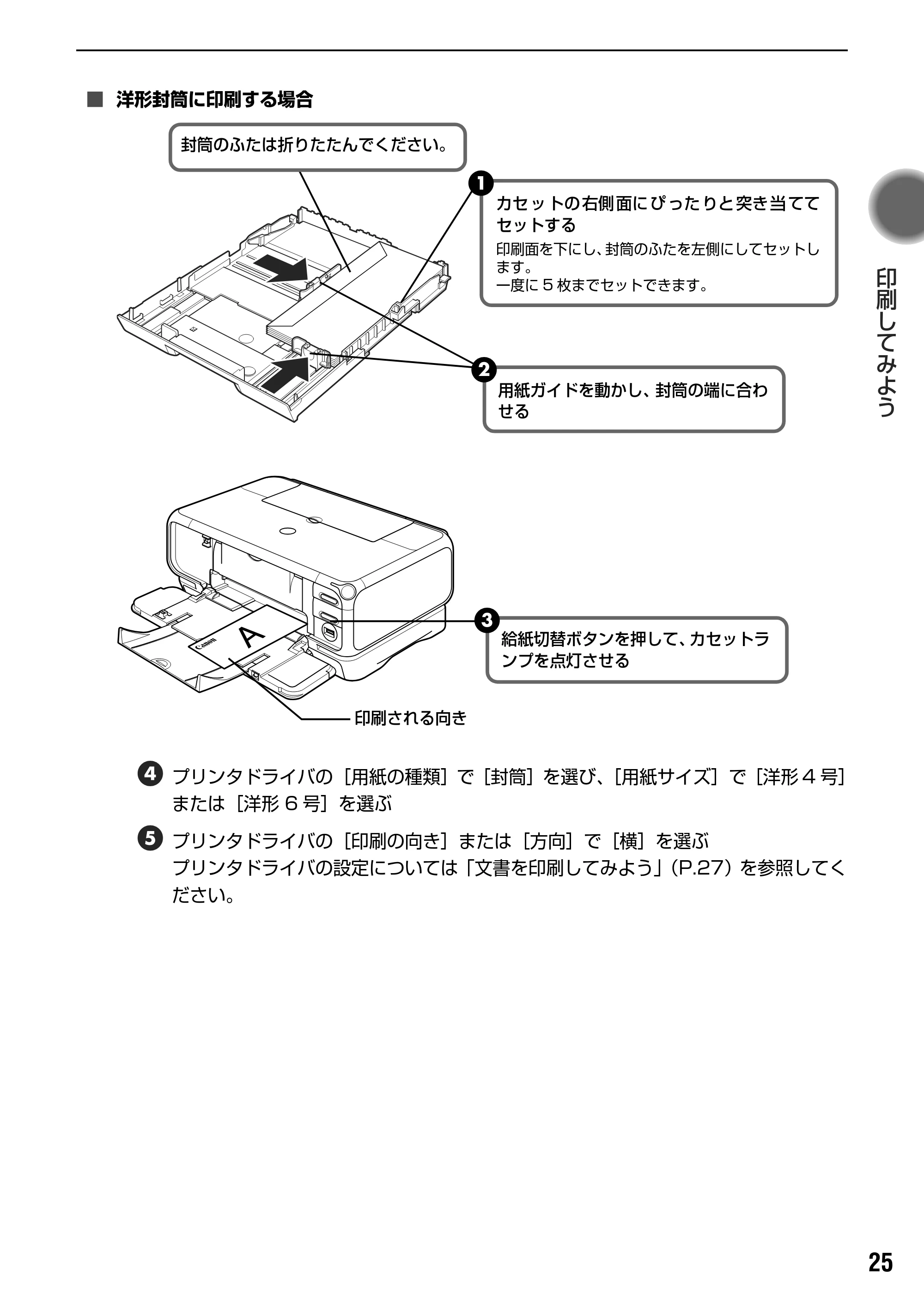 キヤノン PIXUS iP4100 基本操作ガイド （PDF形式／11.41Mバイト） — 文書を印刷してみよう — 原本ページ — 27ページ