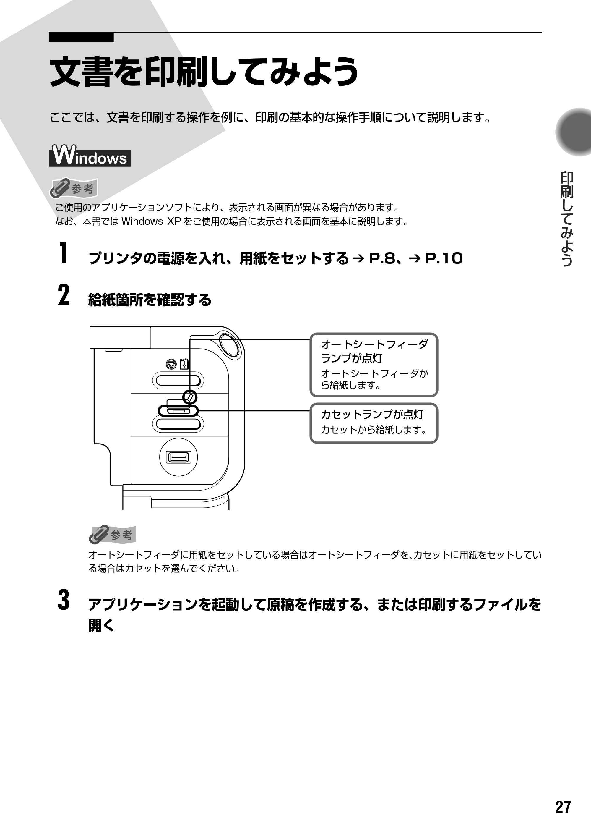 キヤノン PIXUS iP4100 基本操作ガイド （PDF形式／11.41Mバイト） — 原本ページ — 29ページ