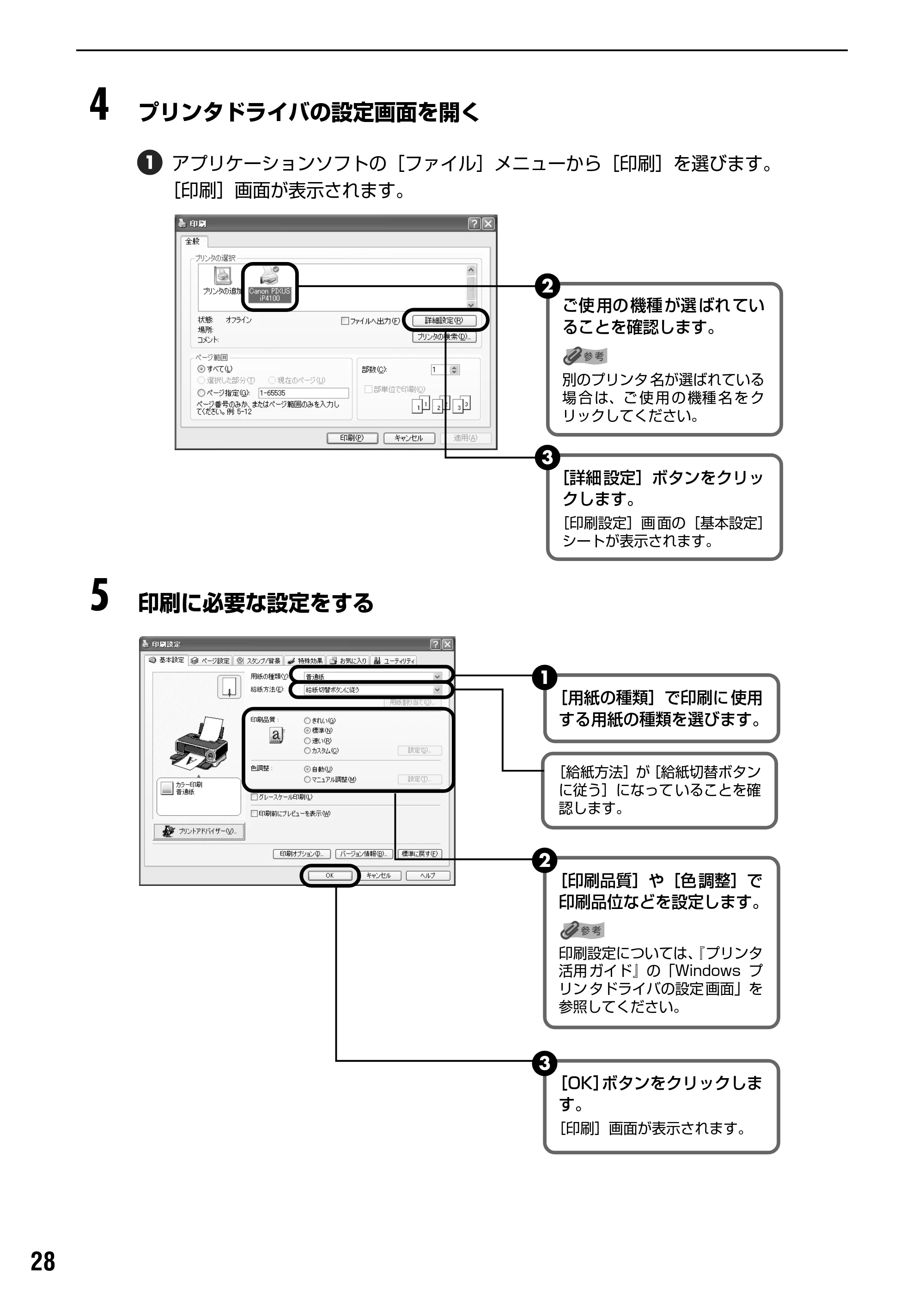 キヤノン PIXUS iP4100 基本操作ガイド （PDF形式／11.41Mバイト） — 原本ページ — 30ページ