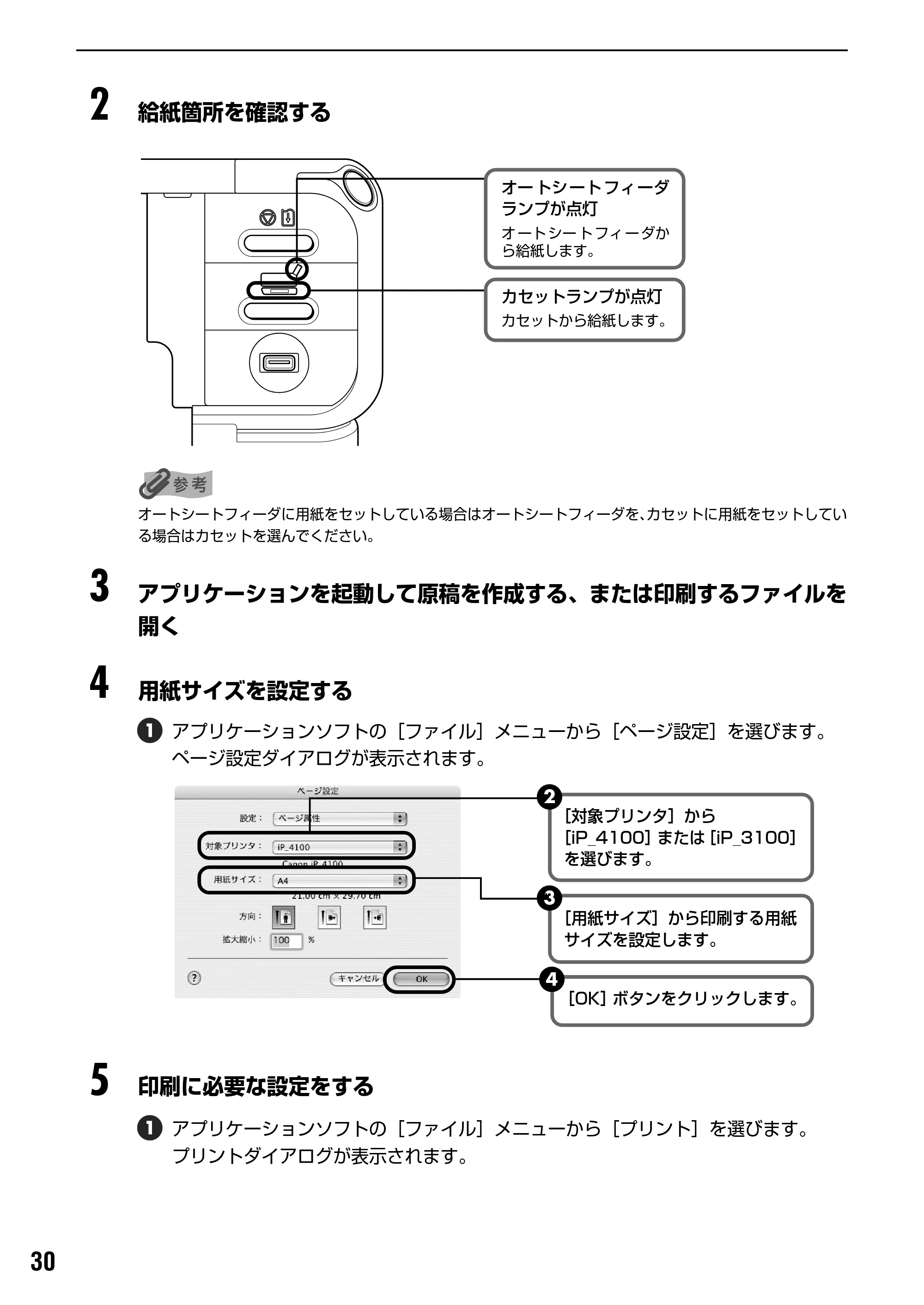 キヤノン PIXUS iP4100 基本操作ガイド （PDF形式／11.41Mバイト） — 写真を印刷してみよう — 原本ページ — 32ページ