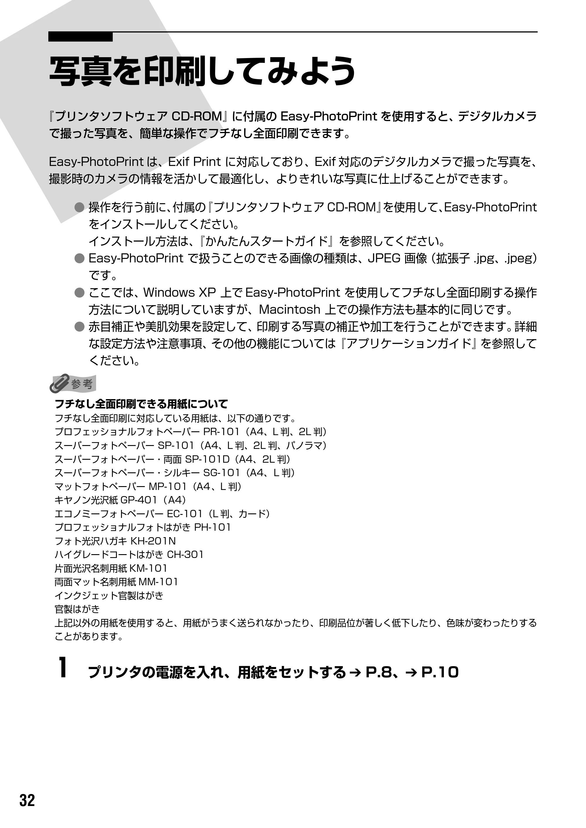 キヤノン PIXUS iP4100 基本操作ガイド （PDF形式／11.41Mバイト） — 原本ページ — 34ページ