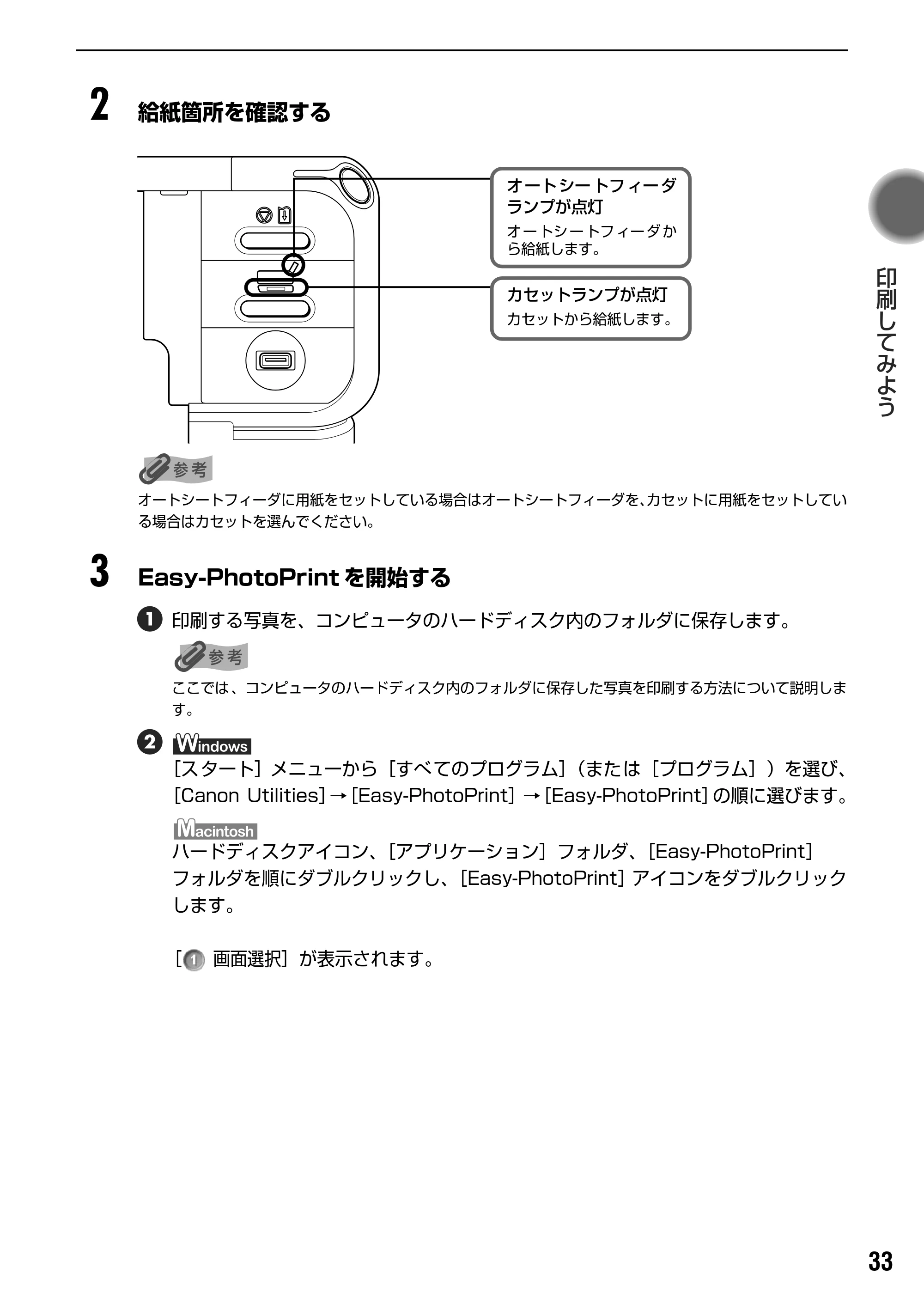 キヤノン PIXUS iP4100 基本操作ガイド （PDF形式／11.41Mバイト） — 原本ページ — 35ページ