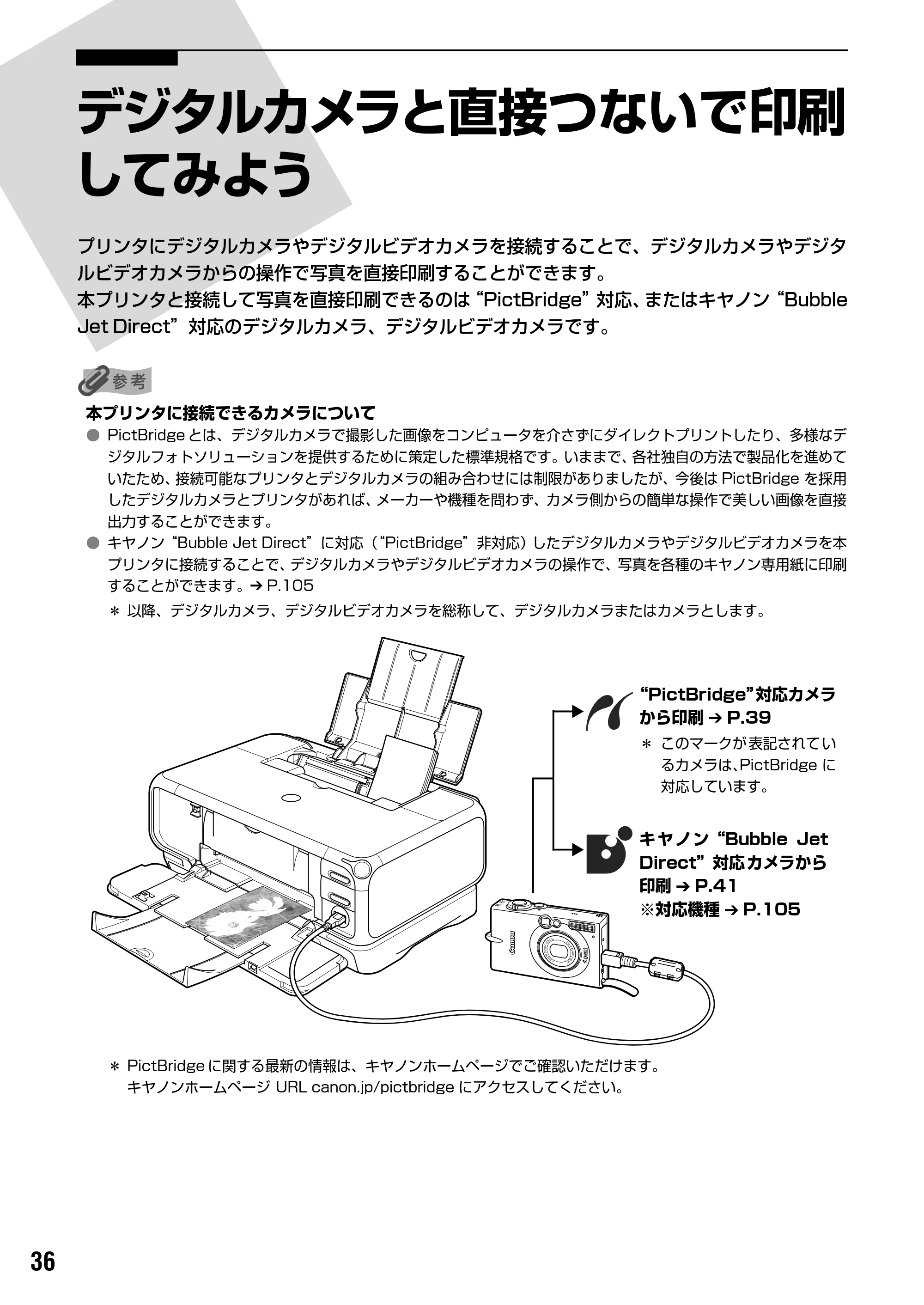 キヤノン PIXUS iP4100 基本操作ガイド （PDF形式／11.41Mバイト） — 原本ページ — 38ページ