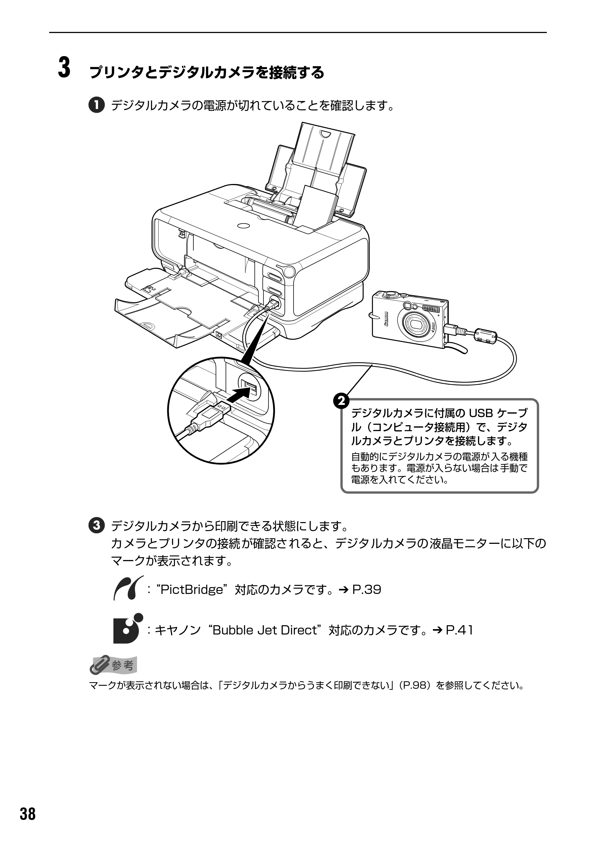 キヤノン PIXUS iP4100 基本操作ガイド （PDF形式／11.41Mバイト） — 原本ページ — 40ページ