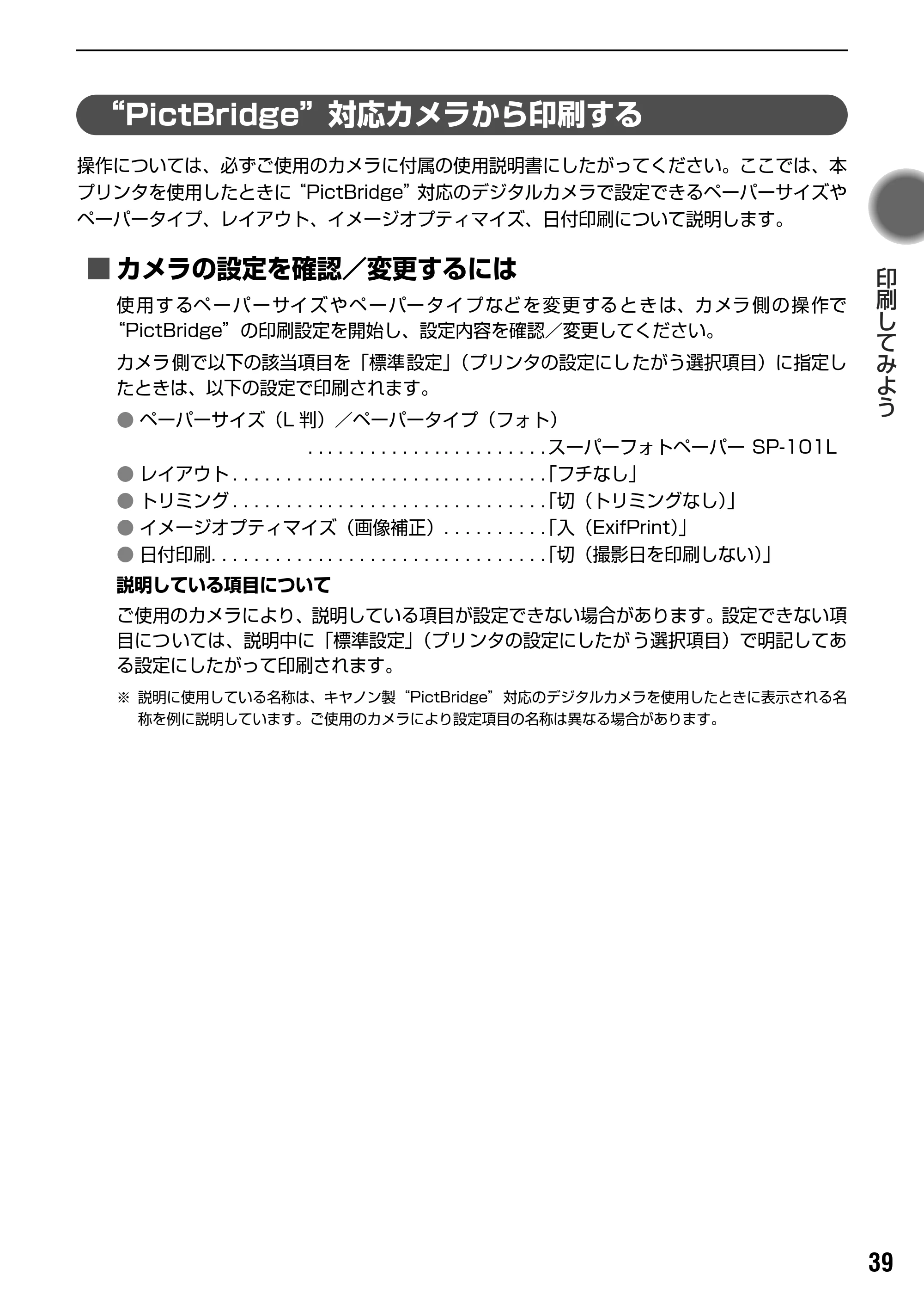 キヤノン PIXUS iP4100 基本操作ガイド （PDF形式／11.41Mバイト） — キヤノン“Bubble Jet Direct”対応カメラから印刷する — 原本ページ — 41ページ