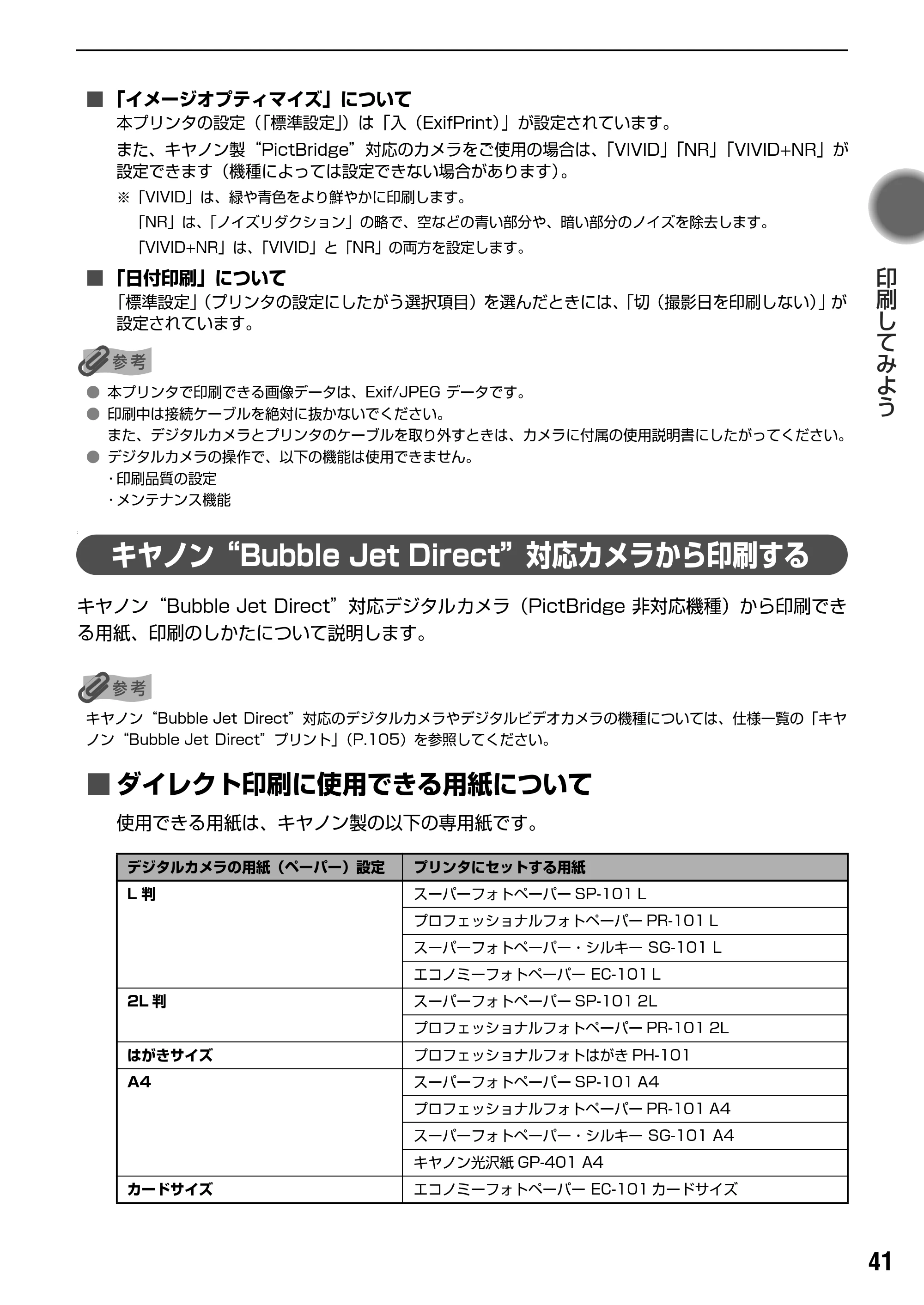 キヤノン PIXUS iP4100 基本操作ガイド （PDF形式／11.41Mバイト） — 専用紙を使ってみよう — 原本ページ — 43ページ