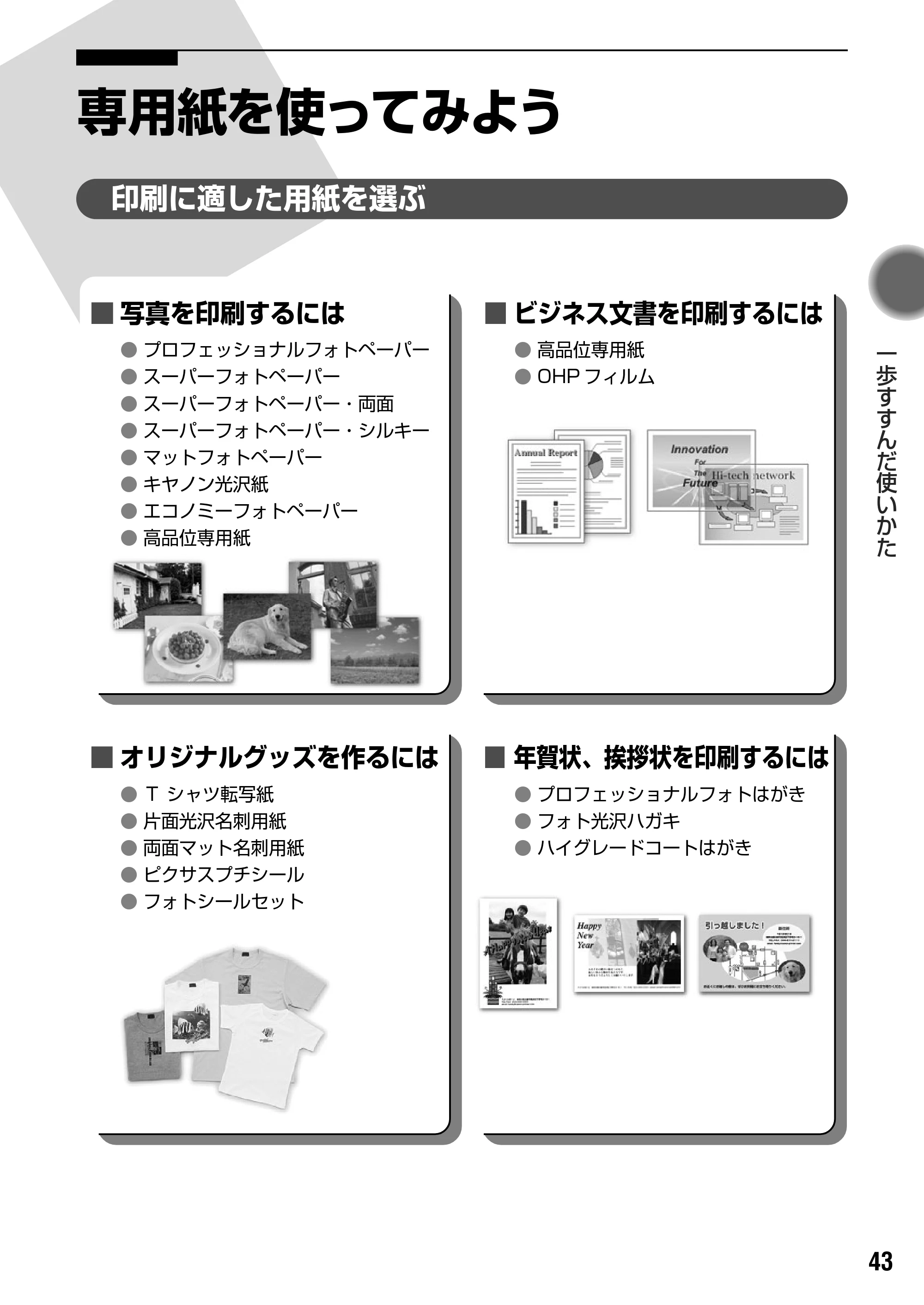 キヤノン PIXUS iP4100 基本操作ガイド （PDF形式／11.41Mバイト） — 原本ページ — 45ページ