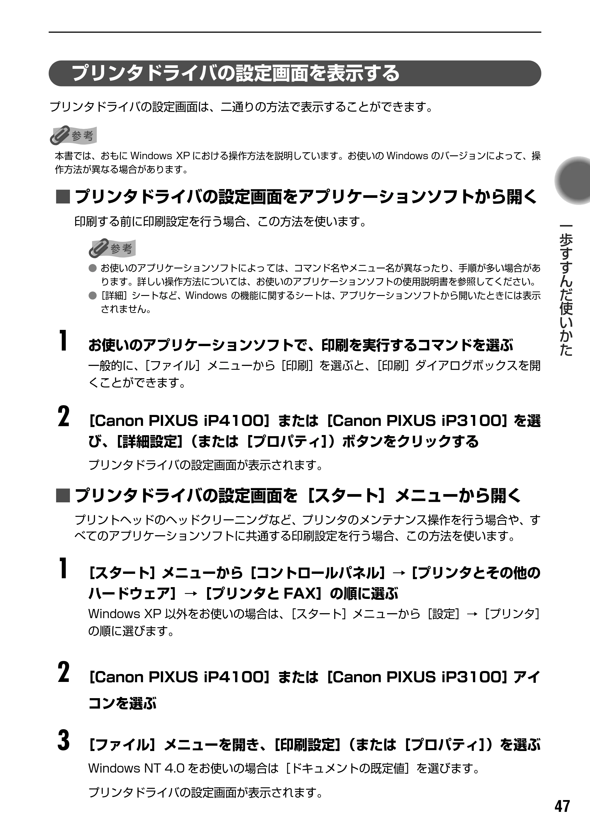 キヤノン PIXUS iP4100 基本操作ガイド （PDF形式／11.41Mバイト） — CD-R や DVD-R に印刷するときの注意について — 原本ページ — 49ページ
