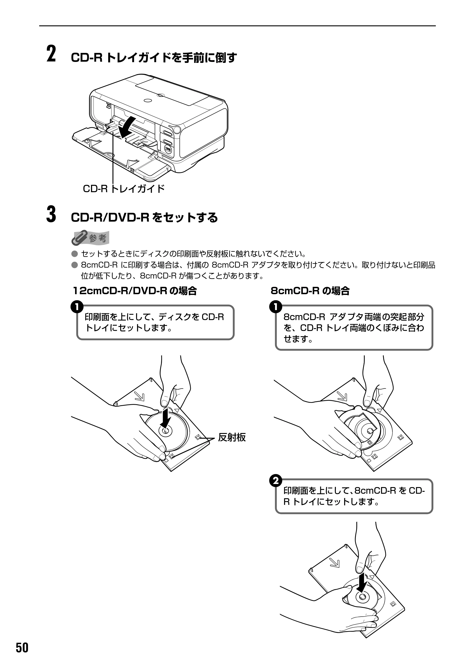 キヤノン PIXUS iP4100 基本操作ガイド （PDF形式／11.41Mバイト） — CD-R トレイの取り外し — 原本ページ — 52ページ