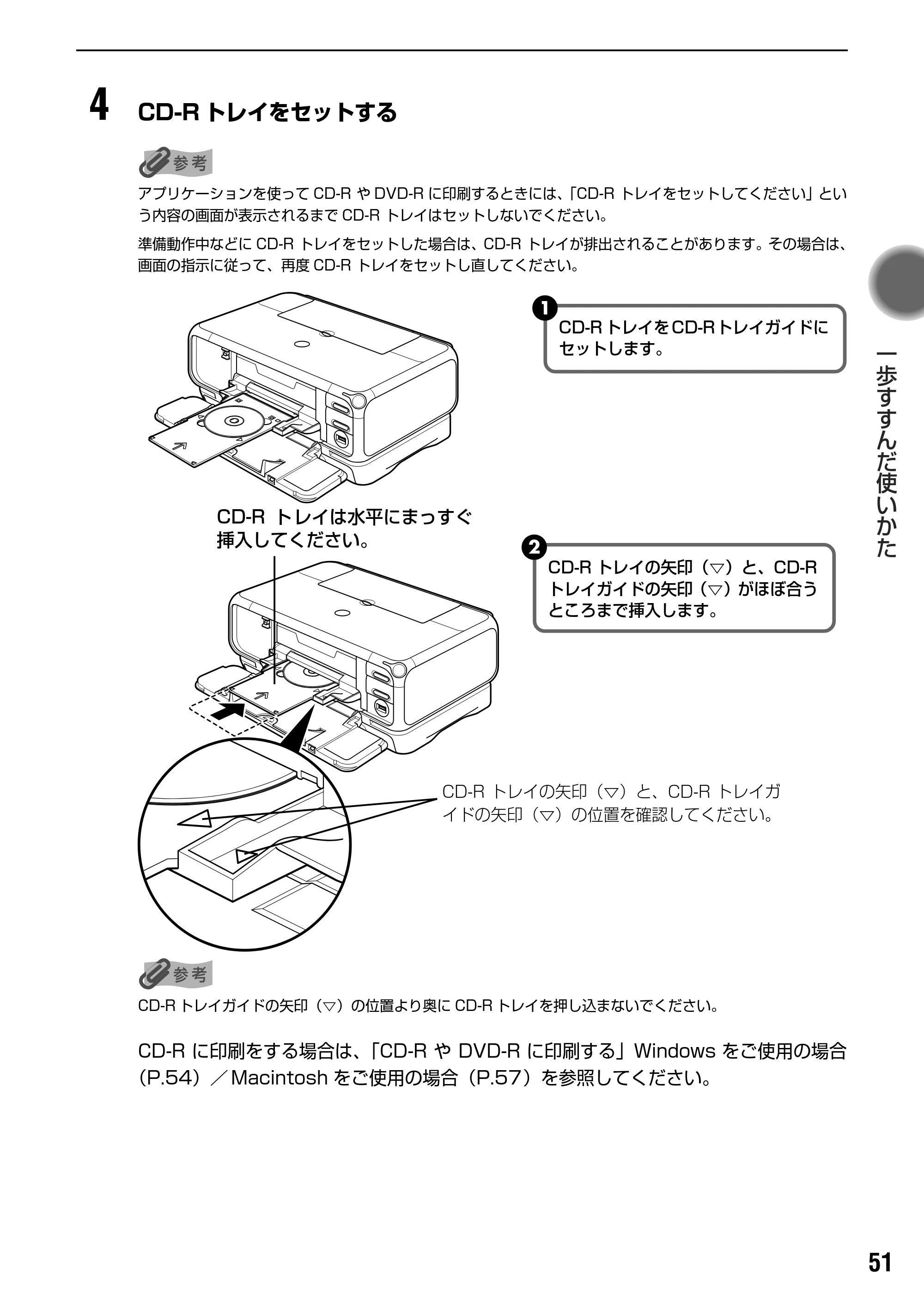 キヤノン PIXUS iP4100 基本操作ガイド （PDF形式／11.41Mバイト） — 原本ページ — 53ページ