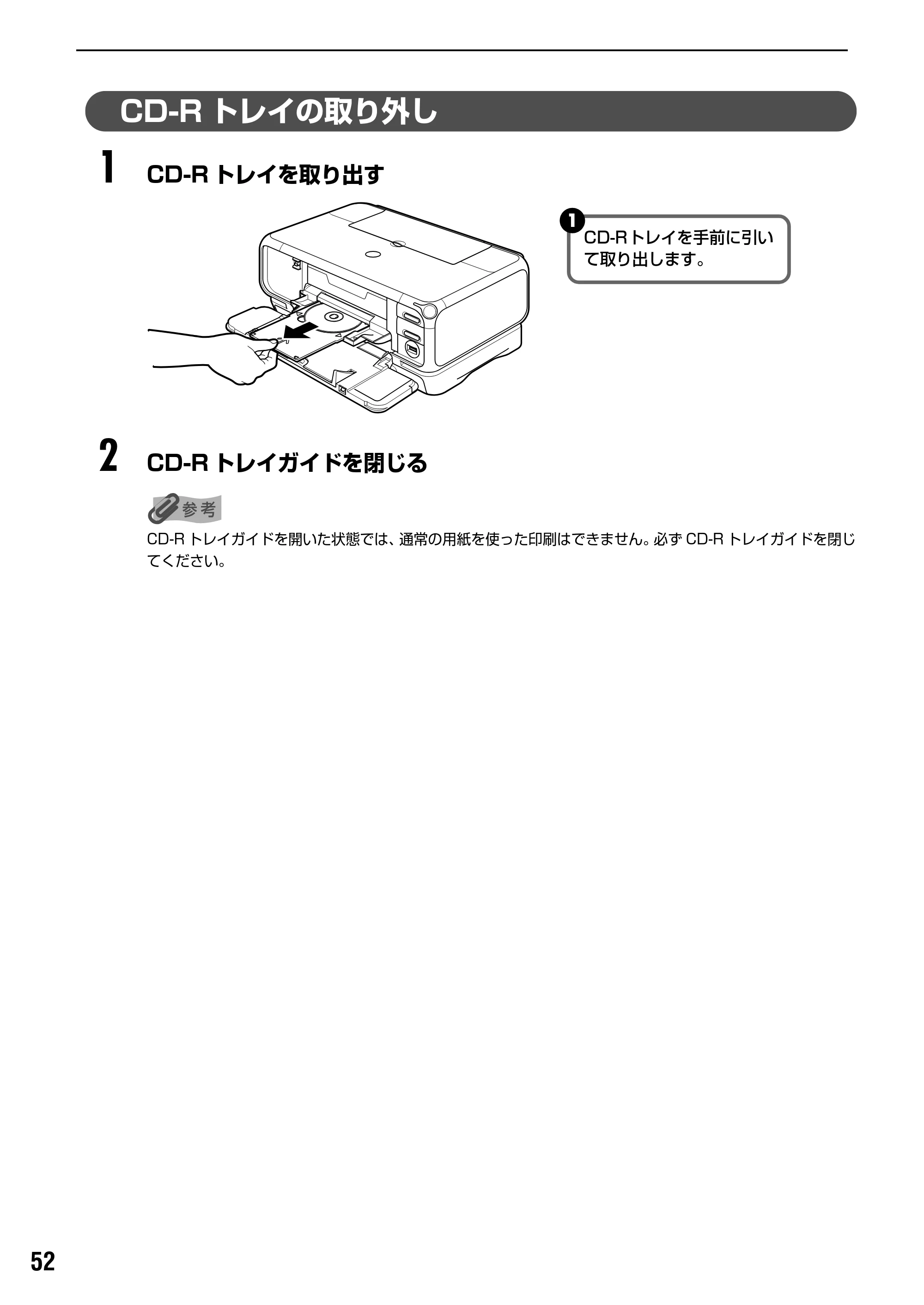 キヤノン PIXUS iP4100 基本操作ガイド （PDF形式／11.41Mバイト） — CD-R や DVD-R に印刷する — 原本ページ — 54ページ