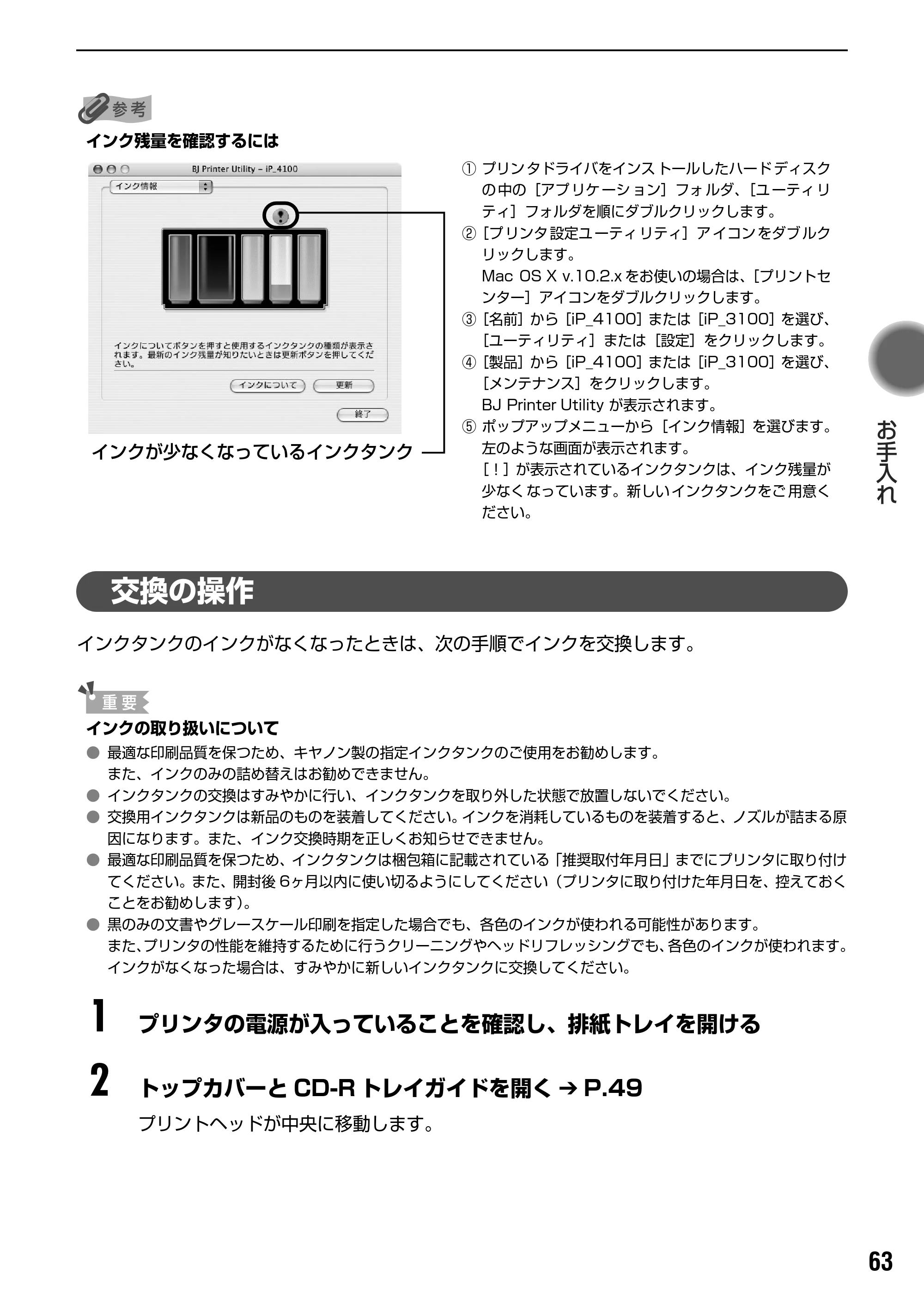 キヤノン PIXUS iP4100 基本操作ガイド （PDF形式／11.41Mバイト） — 原本ページ — 65ページ
