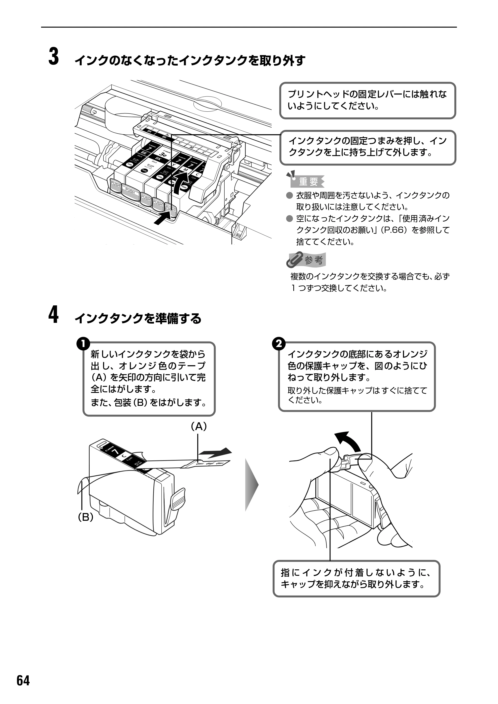 キヤノン PIXUS iP4100 基本操作ガイド （PDF形式／11.41Mバイト） — 使用済みインクタンク回収のお願い — 原本ページ — 66ページ