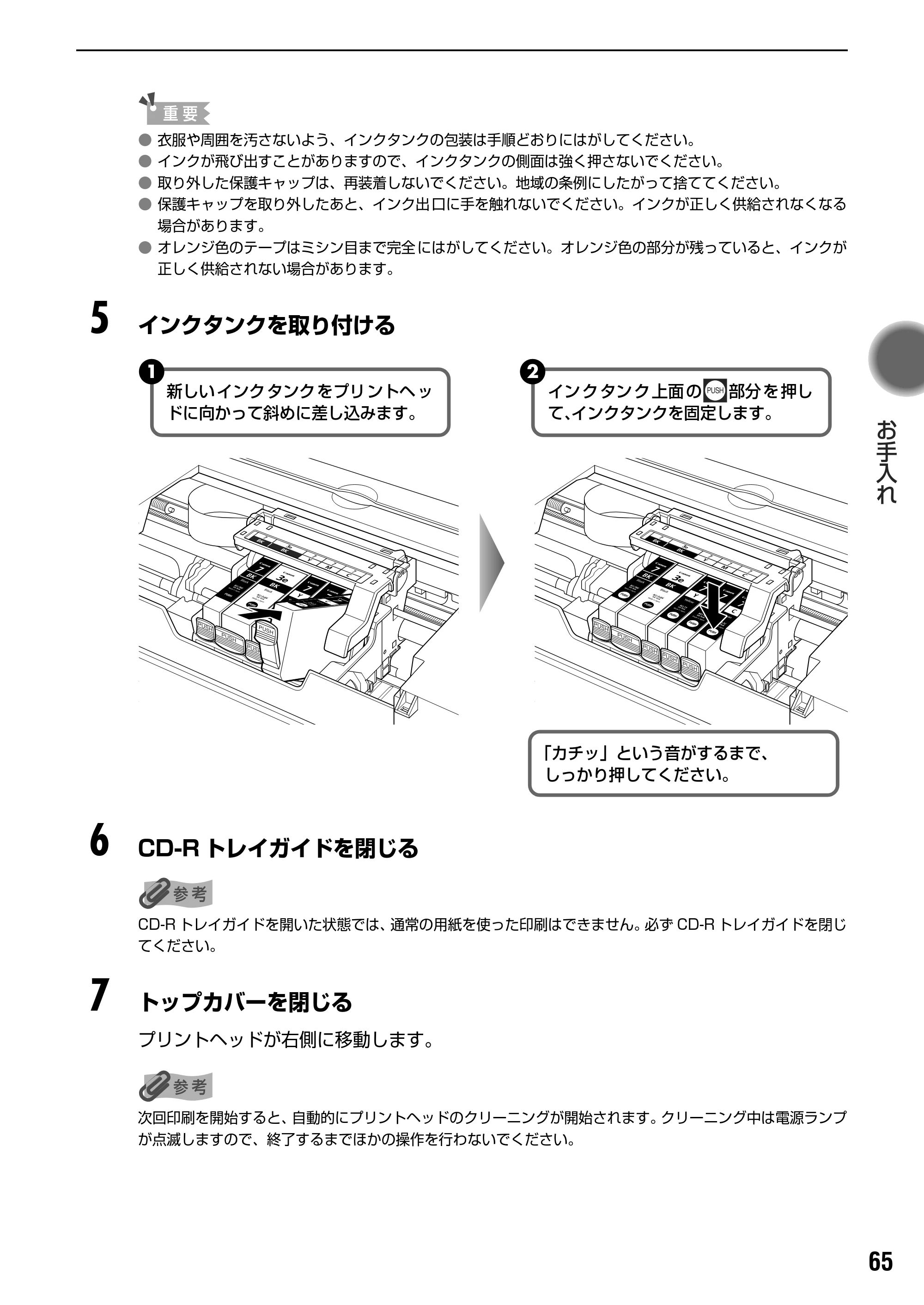 キヤノン PIXUS iP4100 基本操作ガイド （PDF形式／11.41Mバイト） — 印刷にかすれやむらがあるときは — 原本ページ — 67ページ