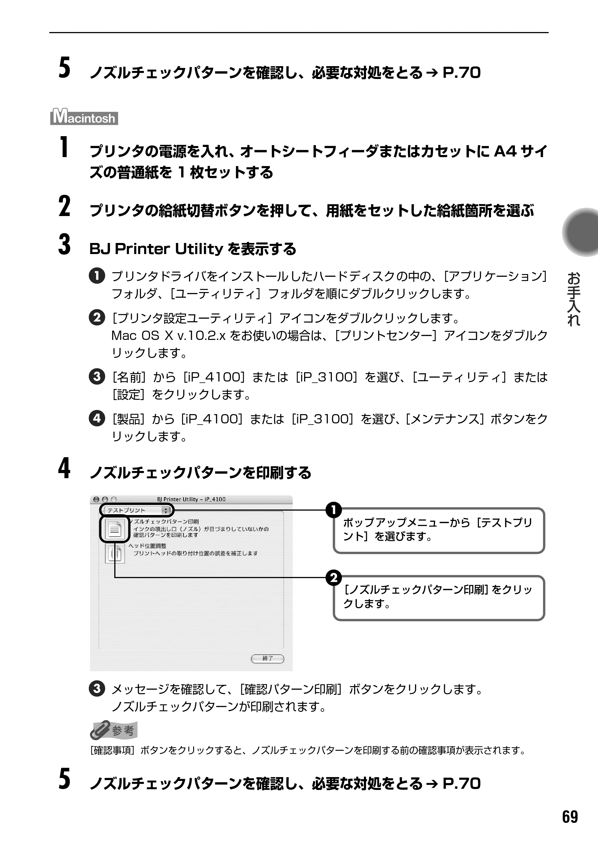 キヤノン PIXUS iP4100 基本操作ガイド （PDF形式／11.41Mバイト） — プリントヘッドをクリーニングする — 原本ページ — 71ページ