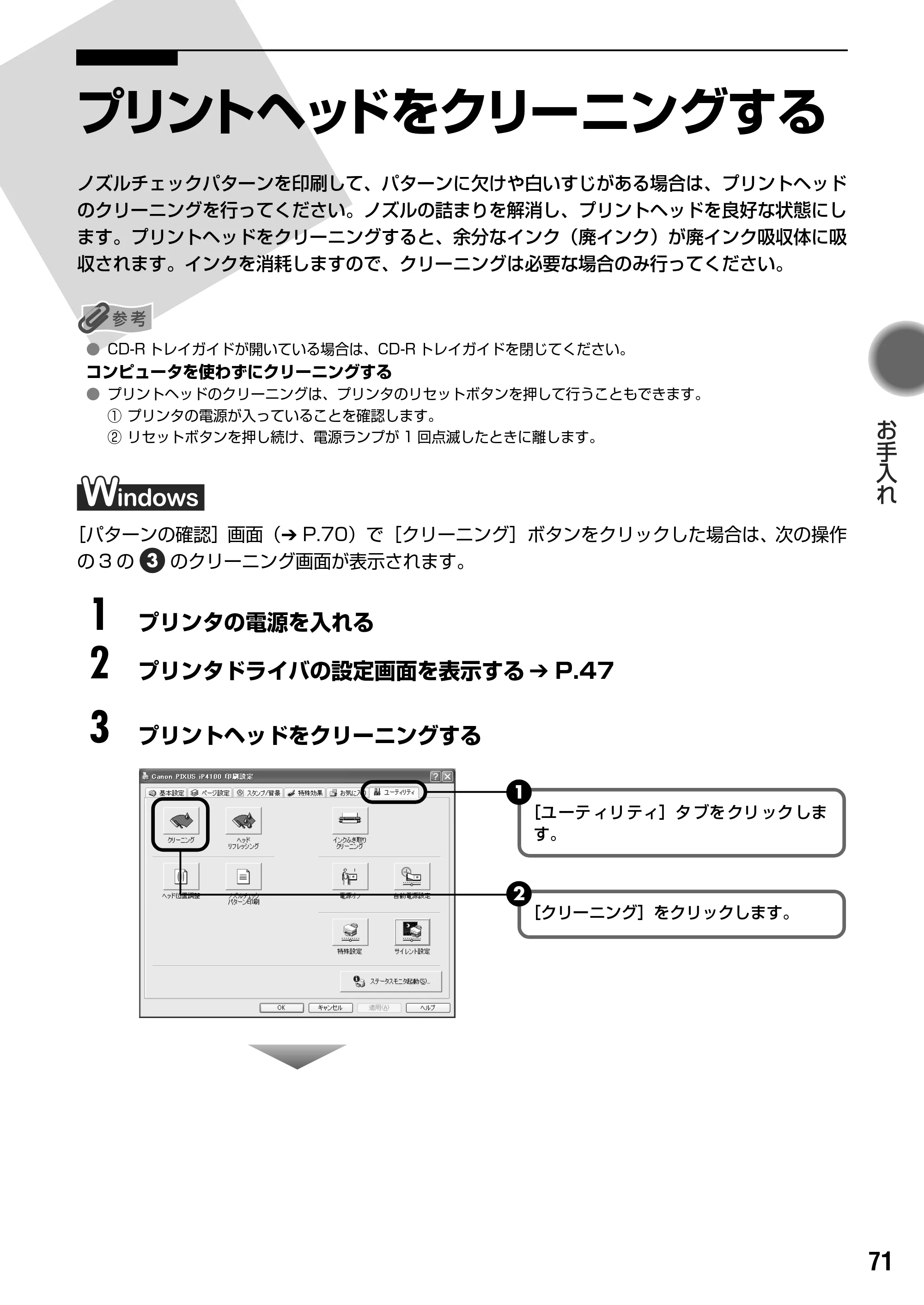 キヤノン PIXUS iP4100 基本操作ガイド （PDF形式／11.41Mバイト） — 原本ページ — 73ページ
