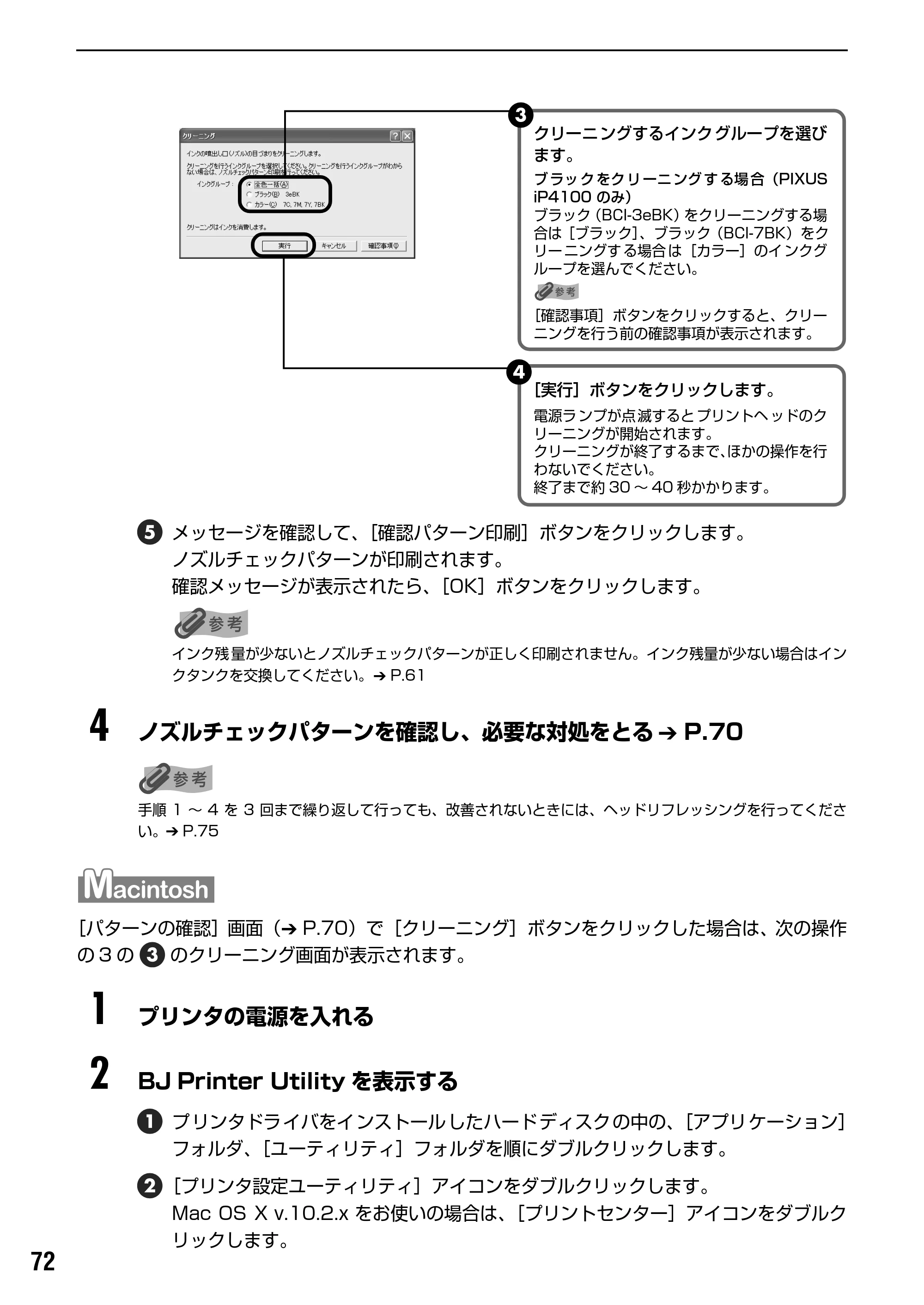 キヤノン PIXUS iP4100 基本操作ガイド （PDF形式／11.41Mバイト） — 原本ページ — 74ページ
