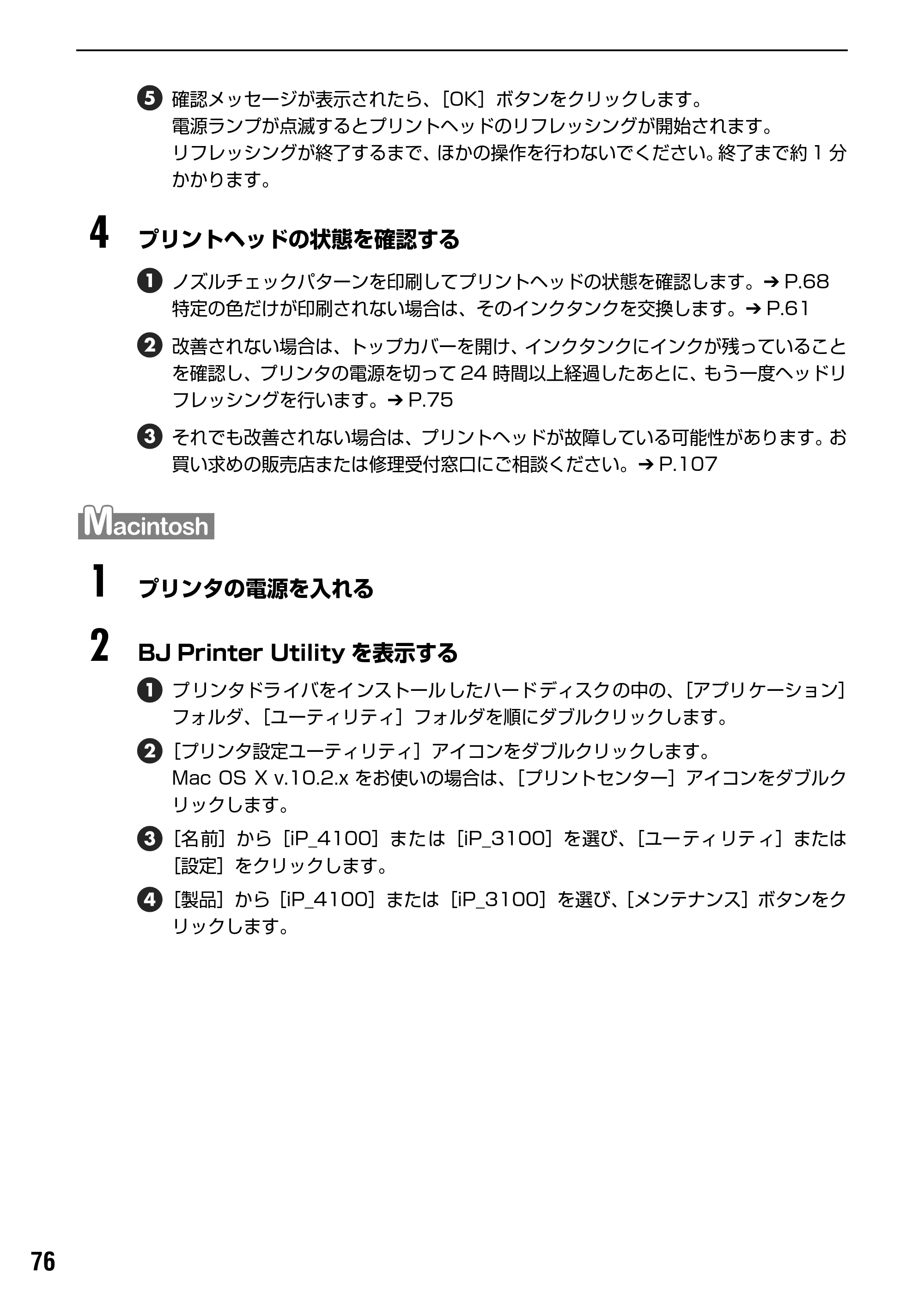 キヤノン PIXUS iP4100 基本操作ガイド （PDF形式／11.41Mバイト） — プリントヘッド位置を調整する — 原本ページ — 78ページ