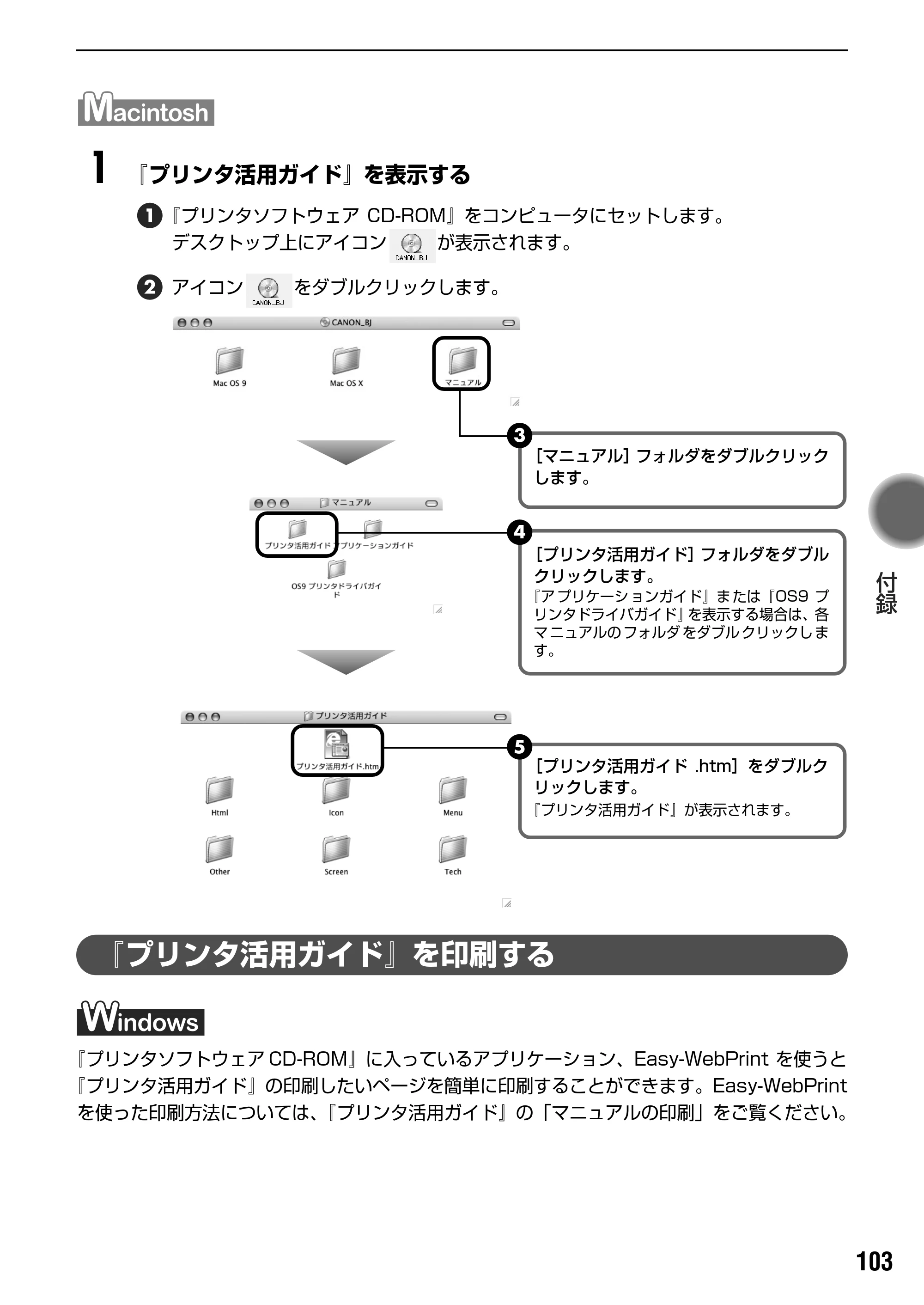 キヤノン PIXUS iP4100 基本操作ガイド （PDF形式／11.41Mバイト） — 原本ページ — 105ページ