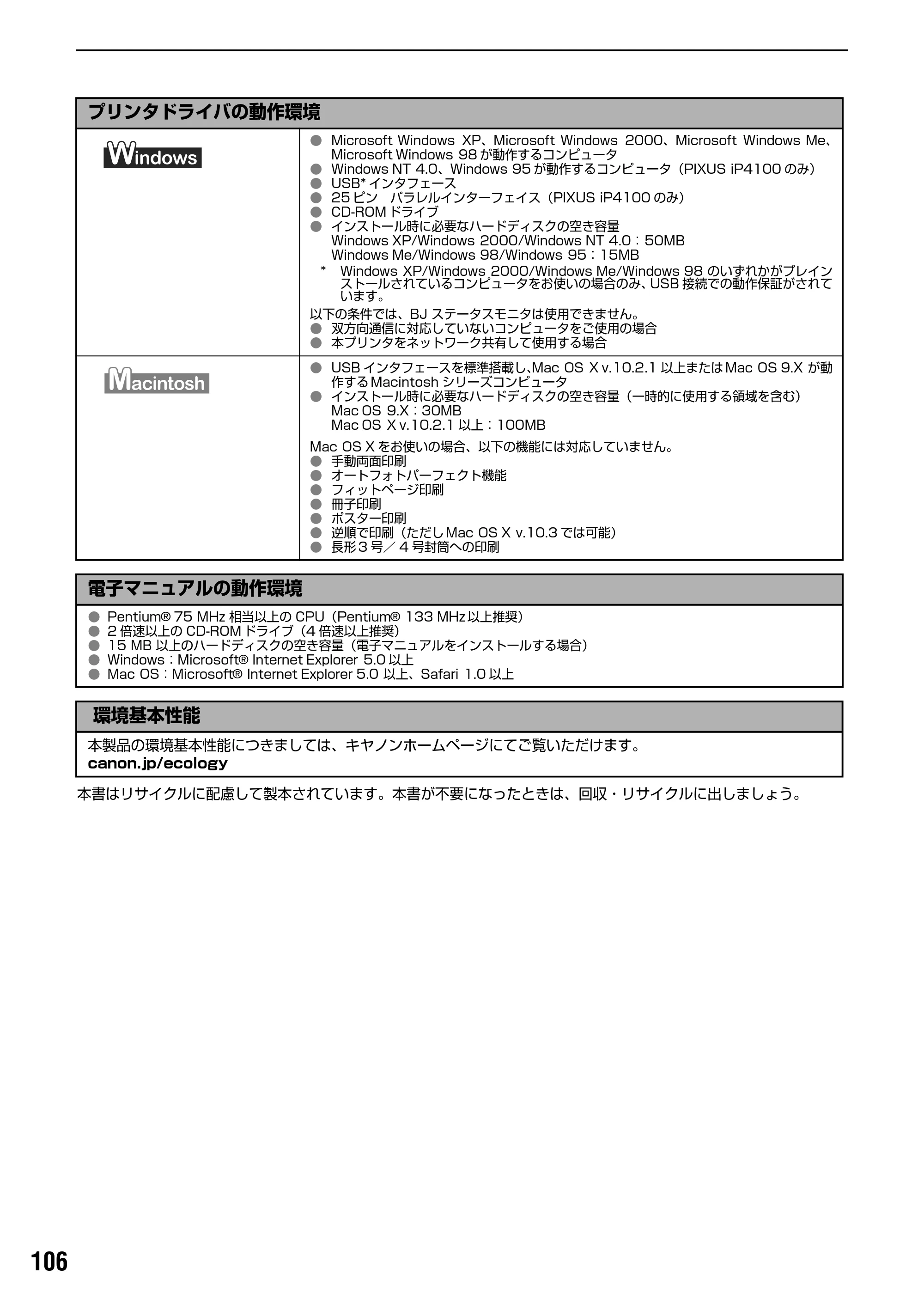 キヤノン PIXUS iP4100 基本操作ガイド （PDF形式／11.41Mバイト） — 原本ページ — 108ページ