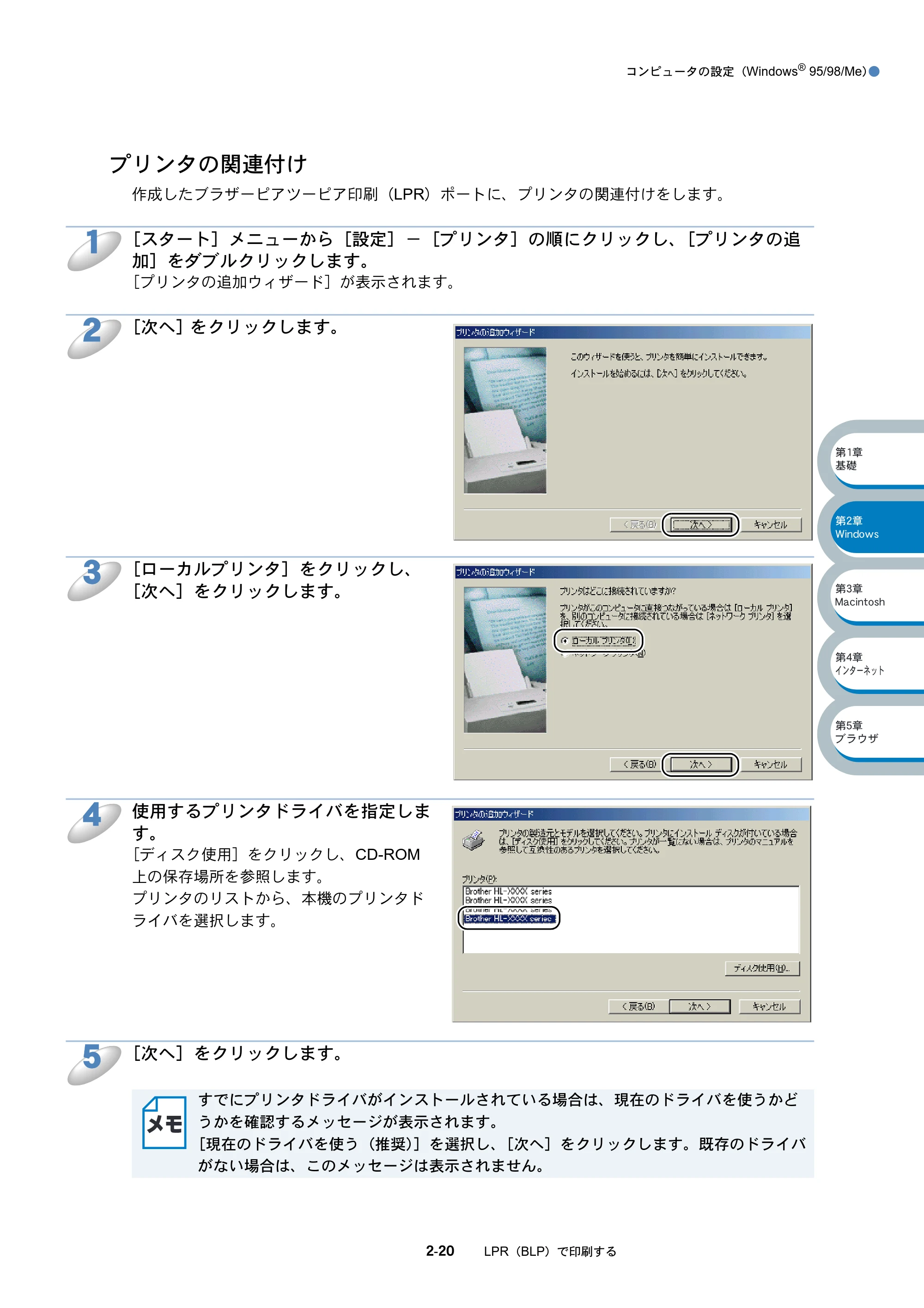 ブラザー HL-5070DN ネットワーク取扱説明書 — プリンタの関連付け — 原本ページ — 35ページ