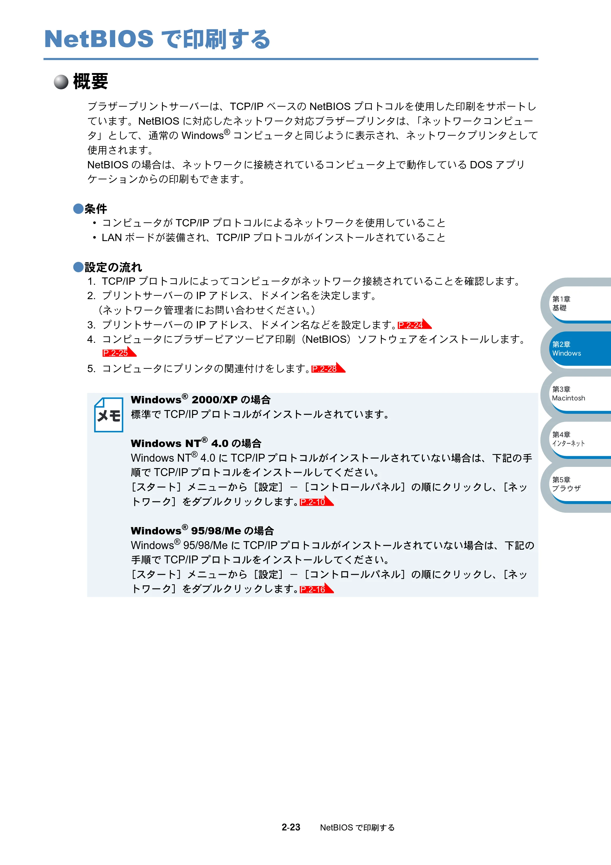 ブラザー HL-5070DN ネットワーク取扱説明書 — NetBIOSで印刷する — 原本ページ — 38ページ