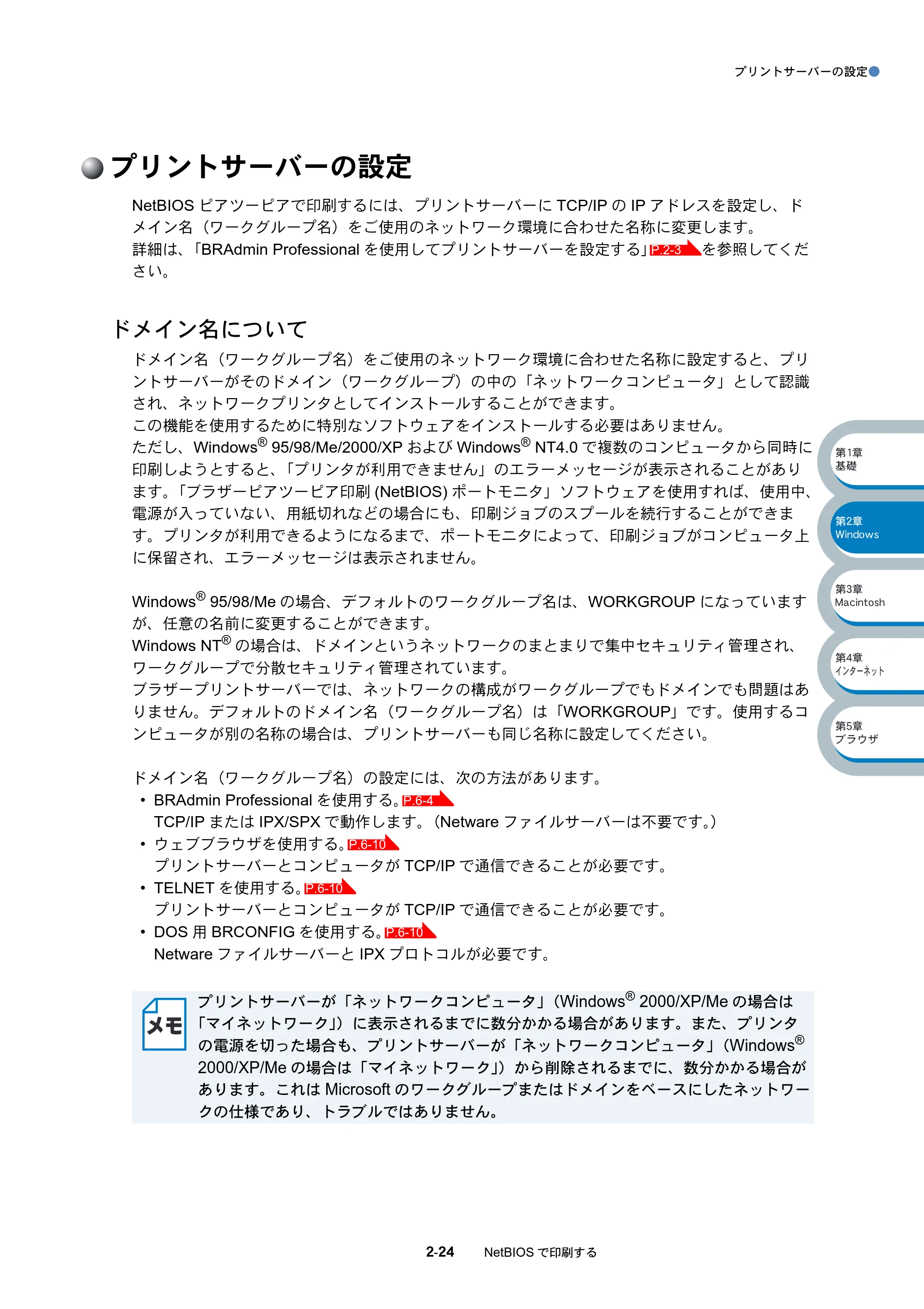 ブラザー HL-5070DN ネットワーク取扱説明書 — プリントサーバーの設定 — 原本ページ — 39ページ