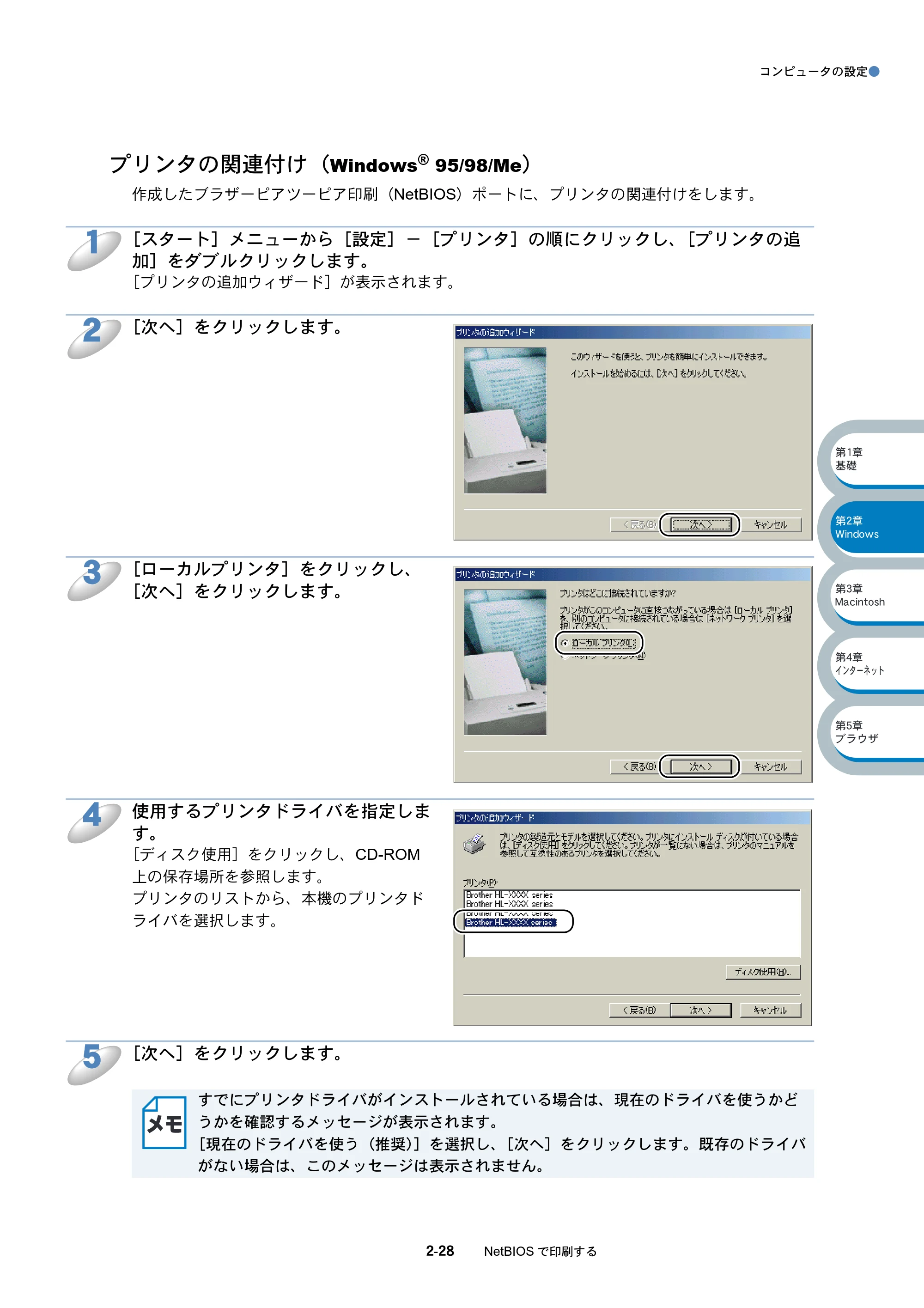 ブラザー HL-5070DN ネットワーク取扱説明書 — プリンタの関連付け（Windows(R) 95/98/Me） — 原本ページ — 43ページ