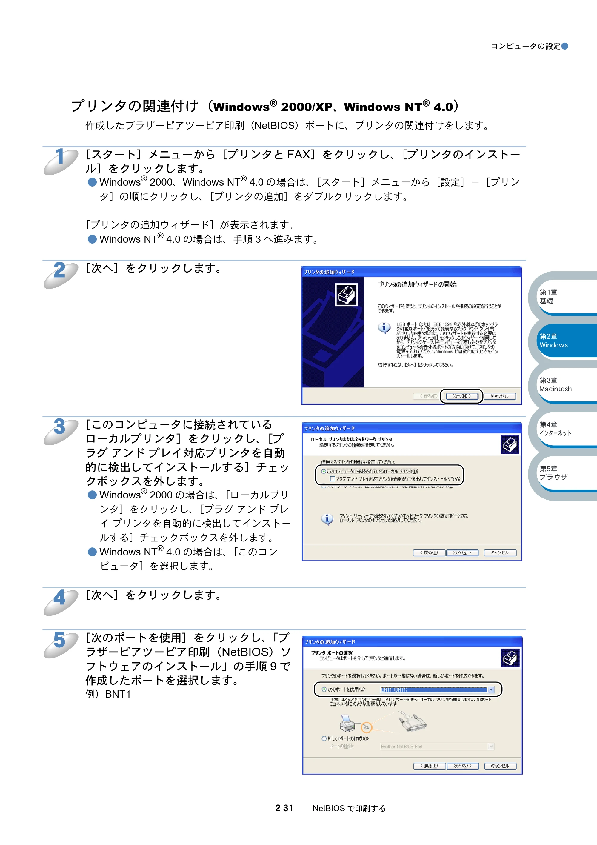 ブラザー HL-5070DN ネットワーク取扱説明書 — プリンタの関連付け（Windows(R) 2000/XP、Windows NT(R) 4.0） — 原本ページ — 46ページ