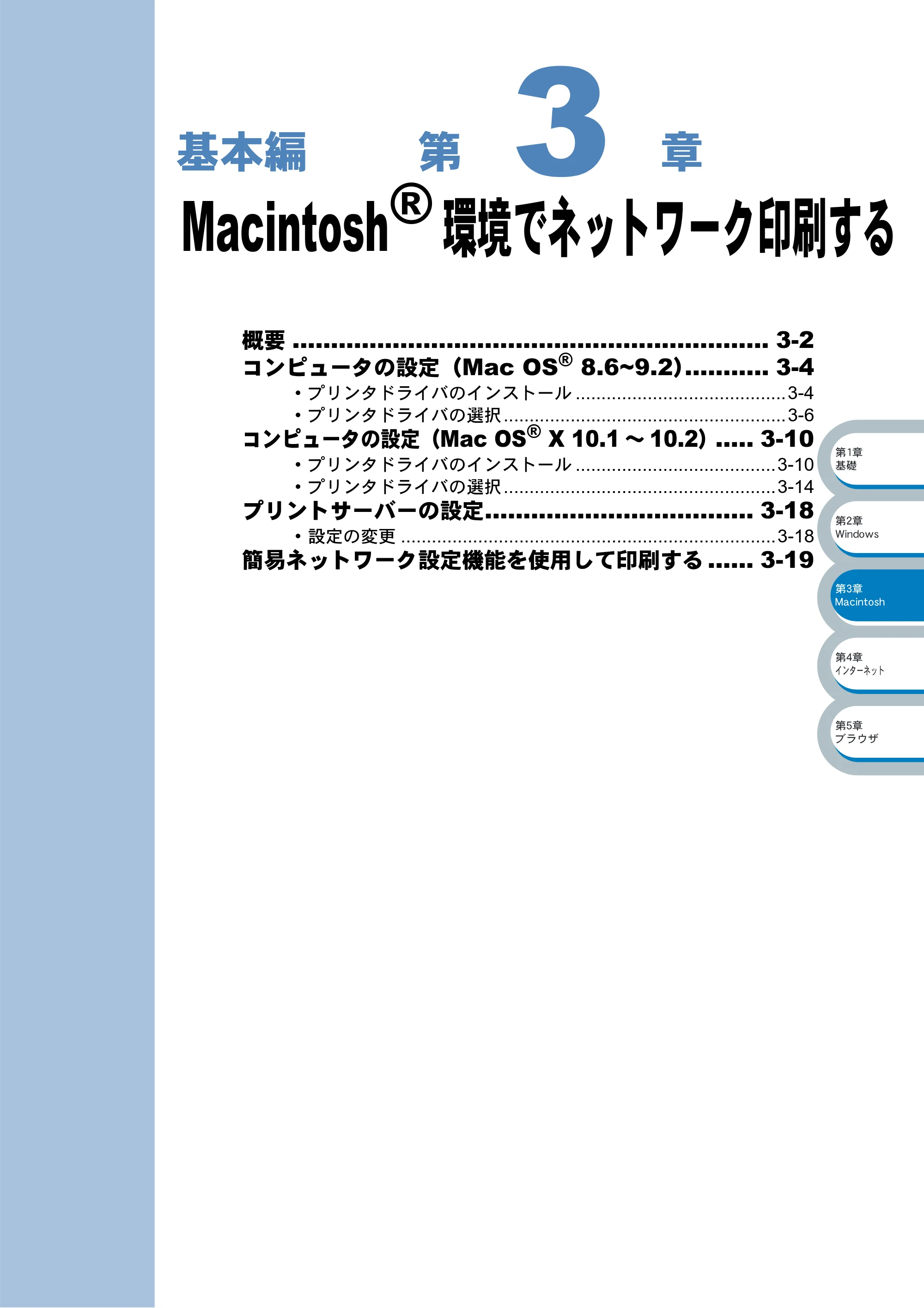 ブラザー HL-5070DN ネットワーク取扱説明書 — Macintosh(R)環境でネットワーク印刷する — 原本ページ — 49ページ