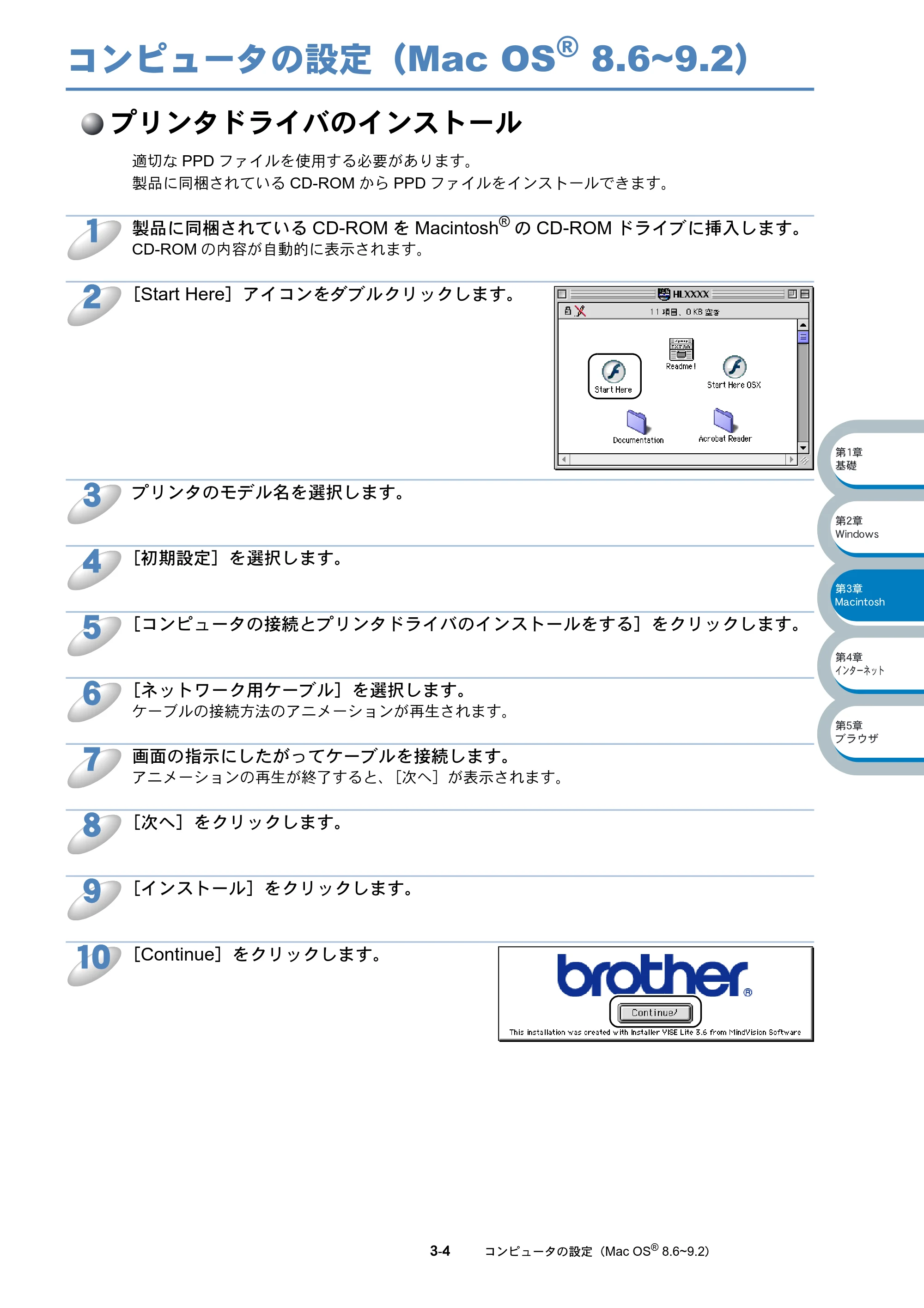 ブラザー HL-5070DN ネットワーク取扱説明書 — コンピュータの設定（Mac OS(R) 8.6~9.2） — 原本ページ — 52ページ