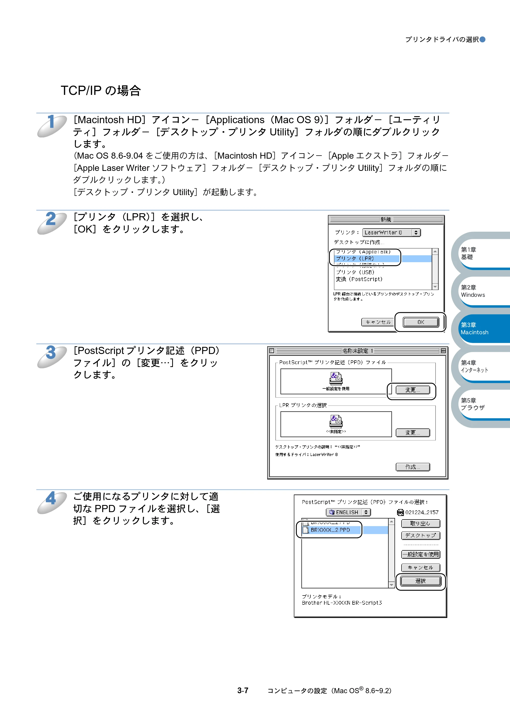 ブラザー HL-5070DN ネットワーク取扱説明書 — TCP/IPの場合 — 原本ページ — 55ページ