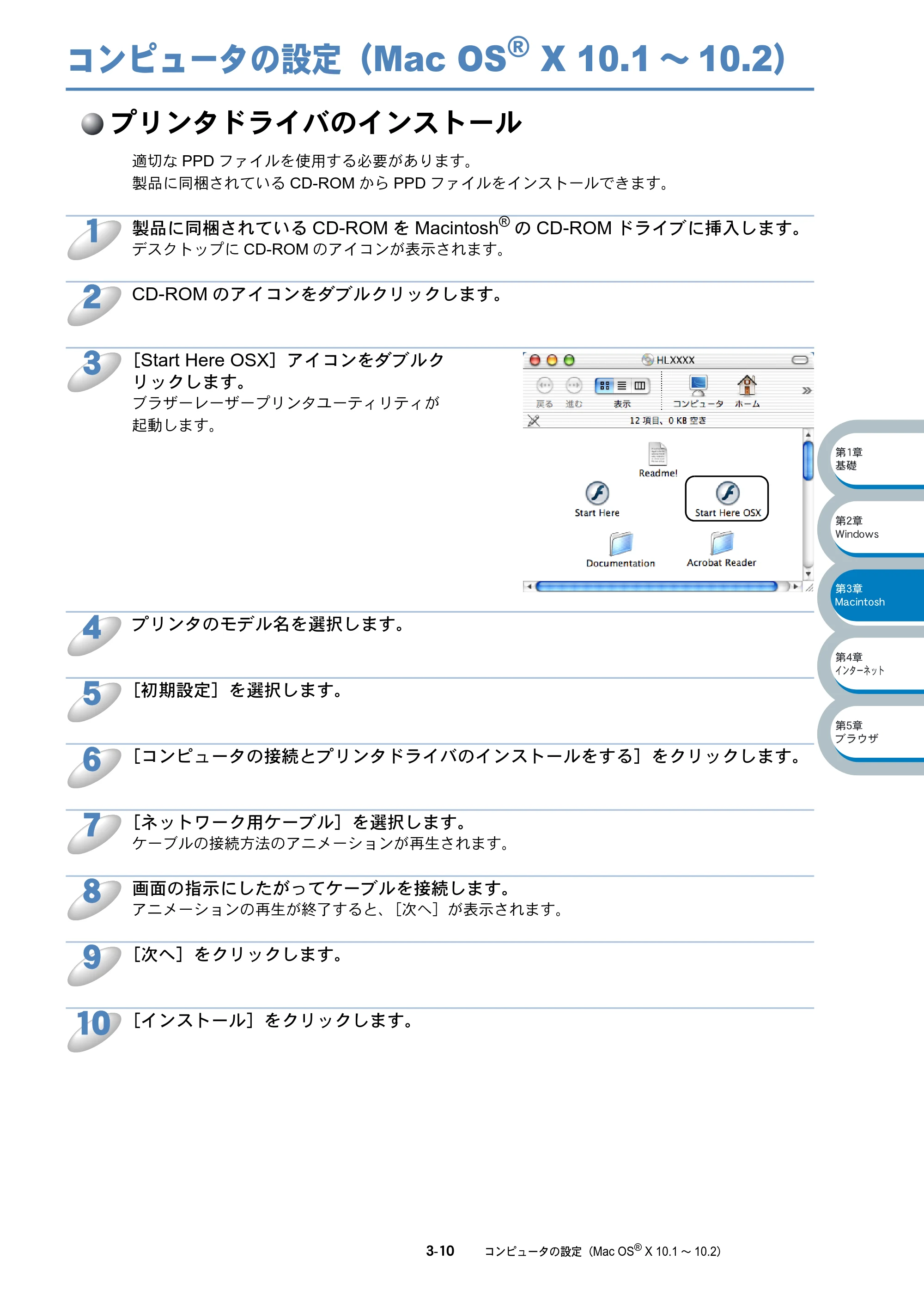 ブラザー HL-5070DN ネットワーク取扱説明書 — コンピュータの設定（Mac OS(R) X 10.1~10.2） — 原本ページ — 58ページ