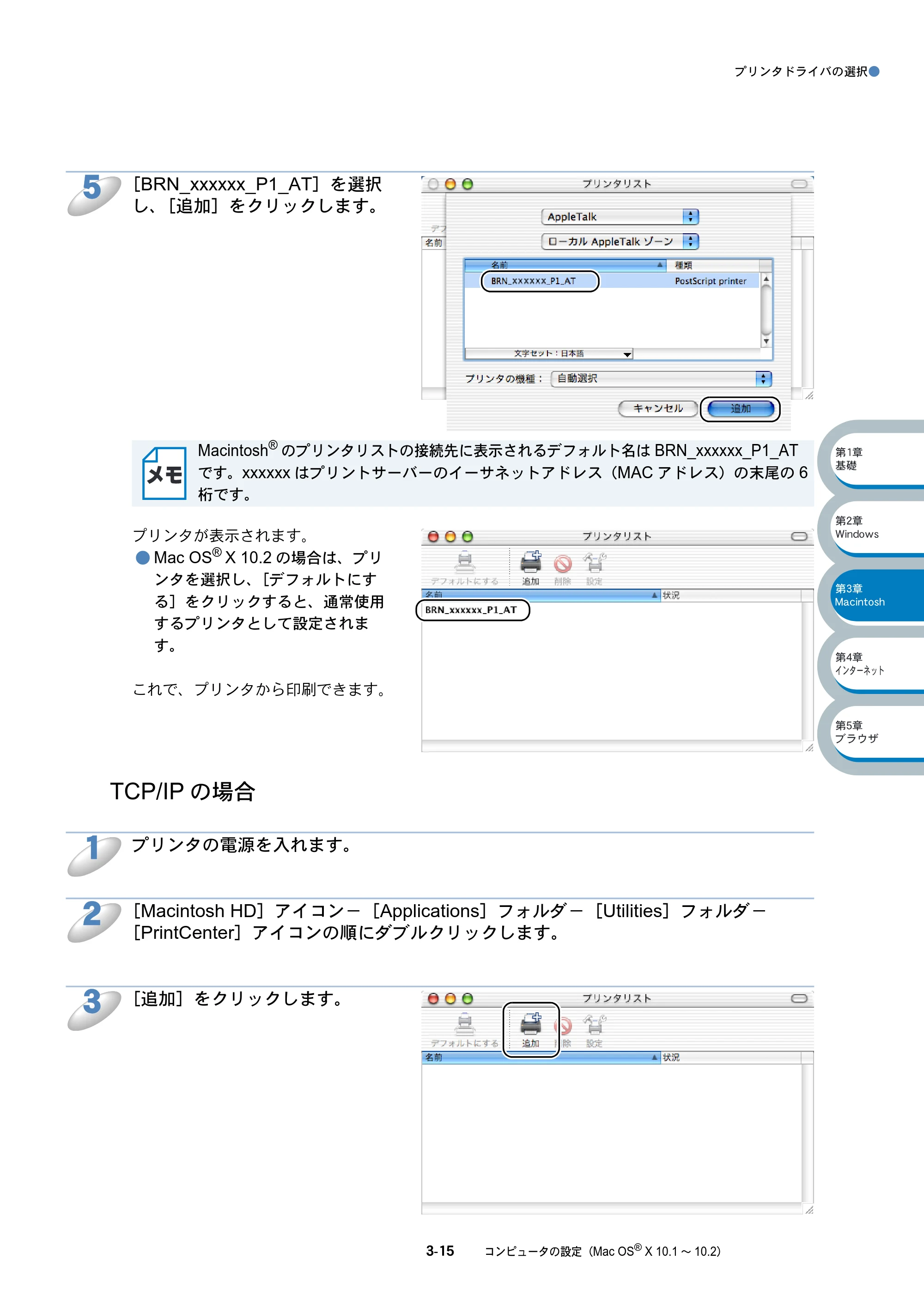 ブラザー HL-5070DN ネットワーク取扱説明書 — TCP/IPの場合 — 原本ページ — 63ページ
