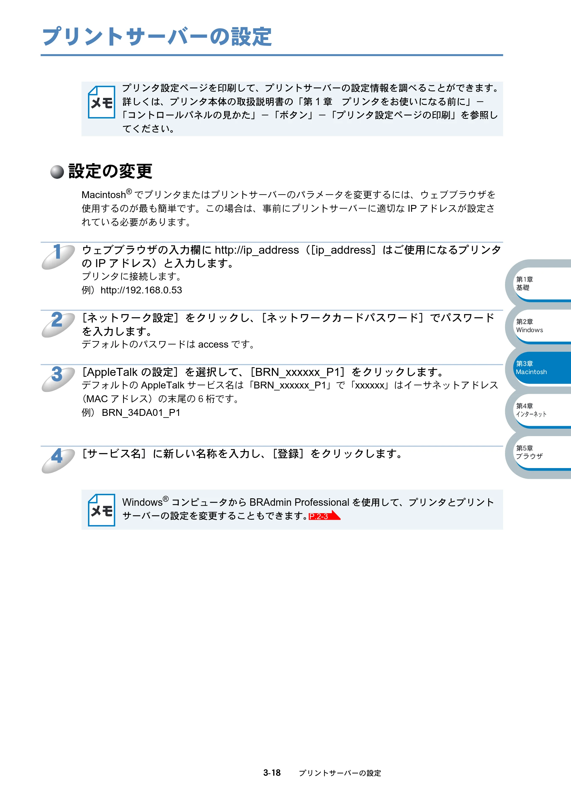 ブラザー HL-5070DN ネットワーク取扱説明書 — プリントサーバーの設定 — 原本ページ — 66ページ