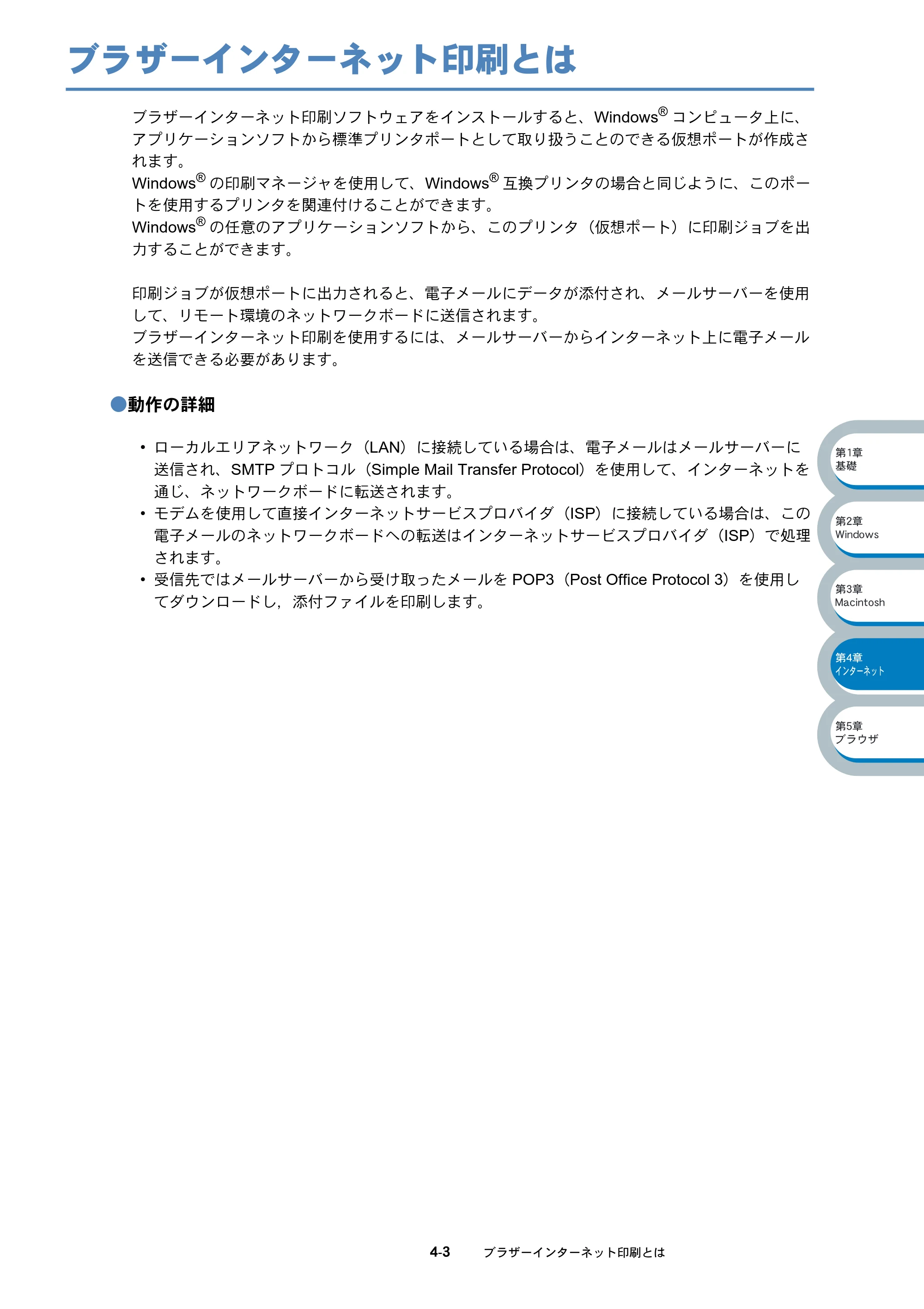 ブラザー HL-5070DN ネットワーク取扱説明書 — ブラザーインターネット印刷とは — 原本ページ — 71ページ