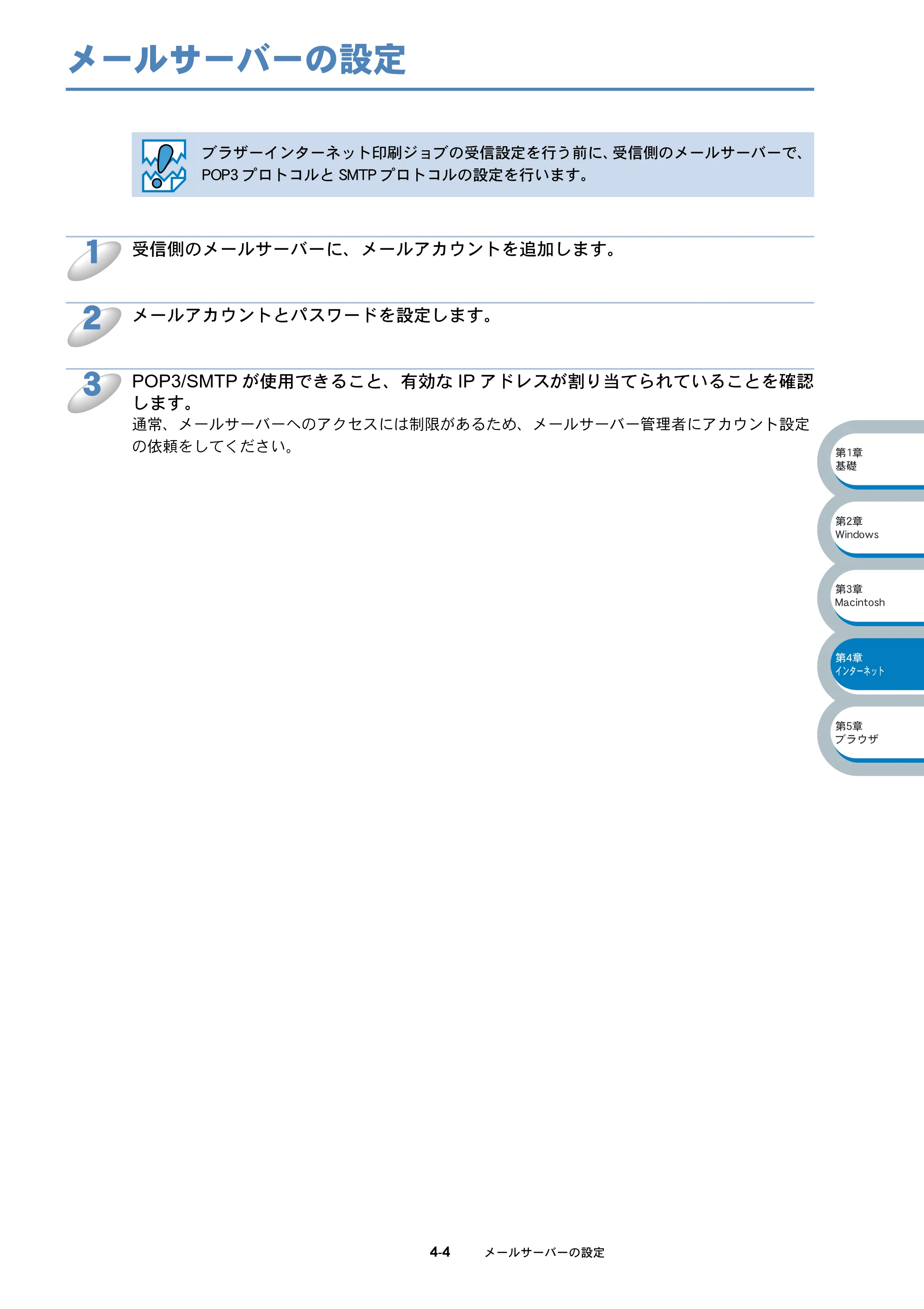 ブラザー HL-5070DN ネットワーク取扱説明書 — メールサーバーの設定 — 原本ページ — 72ページ